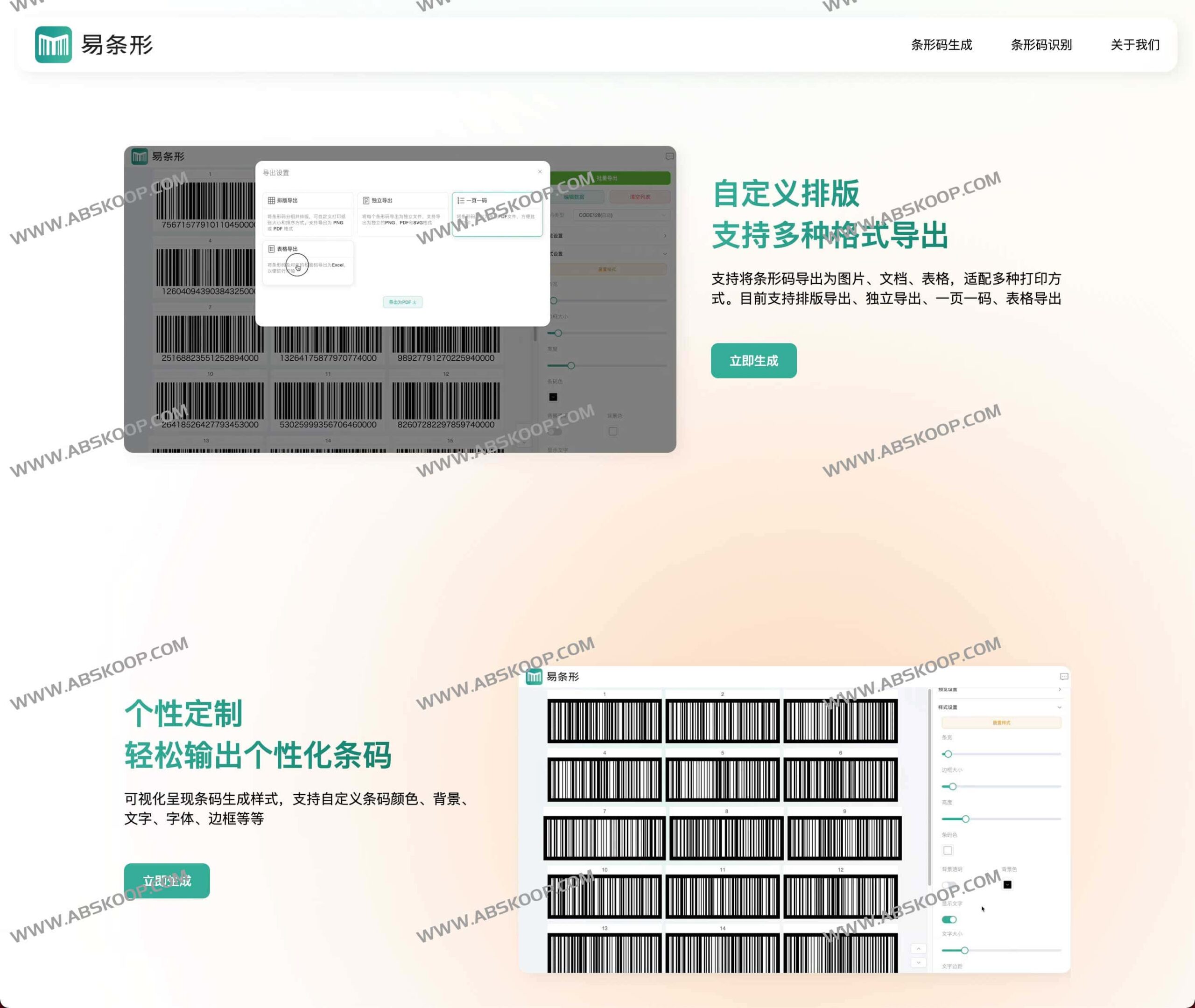 易条形 - 专业的在线批量条形码生成工具