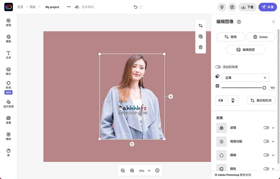 Adobe 在线背景移除指南：快速实现图像透明化与抠图