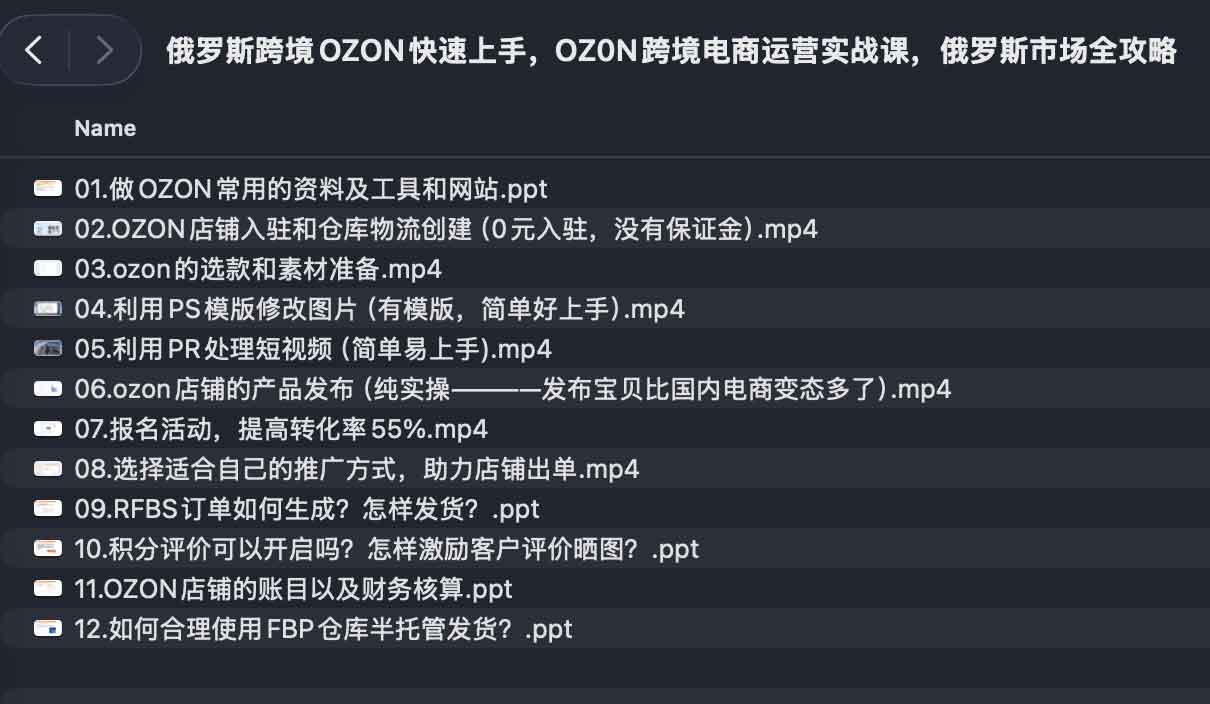 OZON 跨境电商实操指南：从入驻流程到俄罗斯市场运营全链路解析