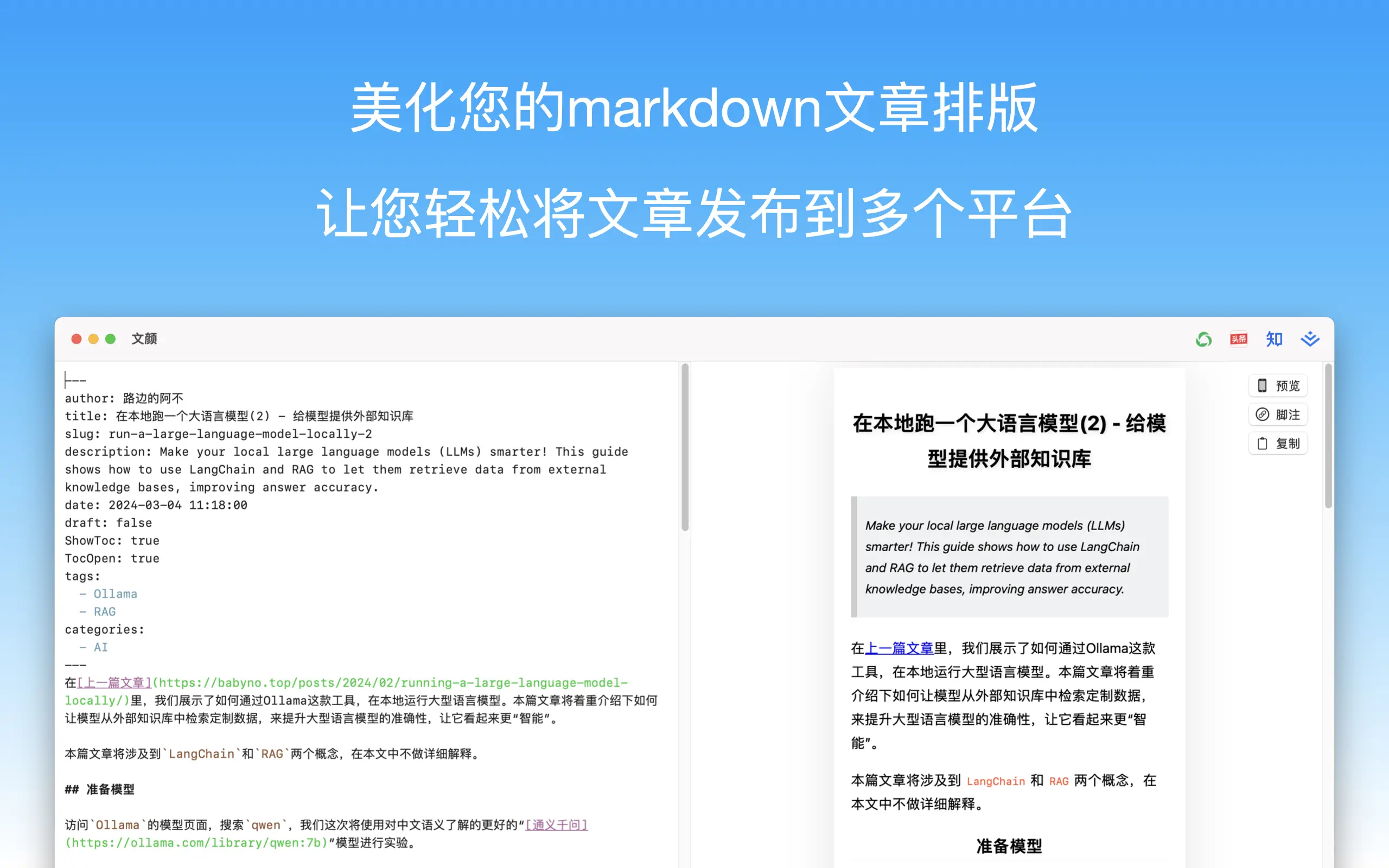 Markdown 文章排版太繁琐？试试文颜，实现全自动的美化排版