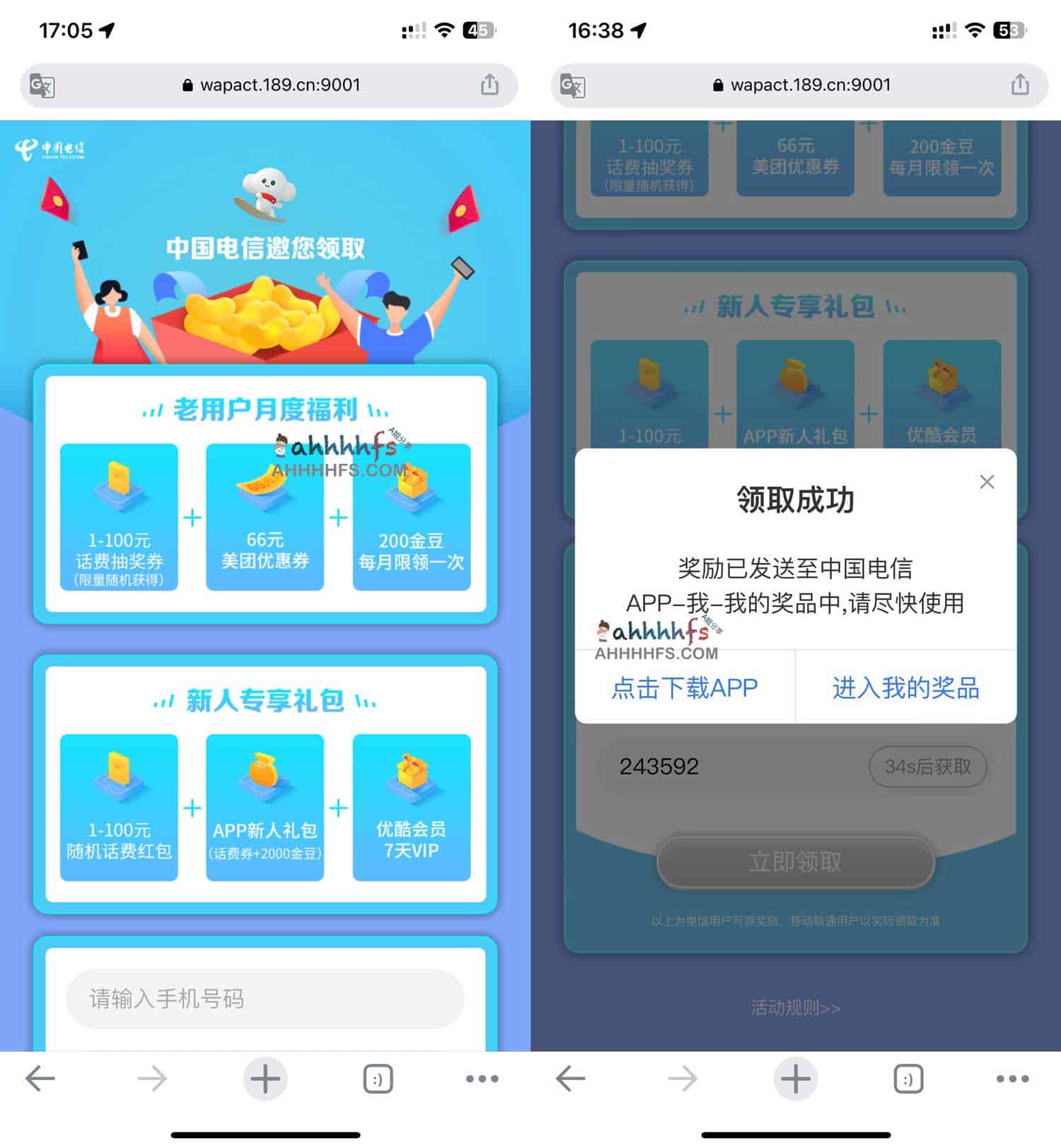 中国电信限量发放 1 -100 元随机话费券领取指南