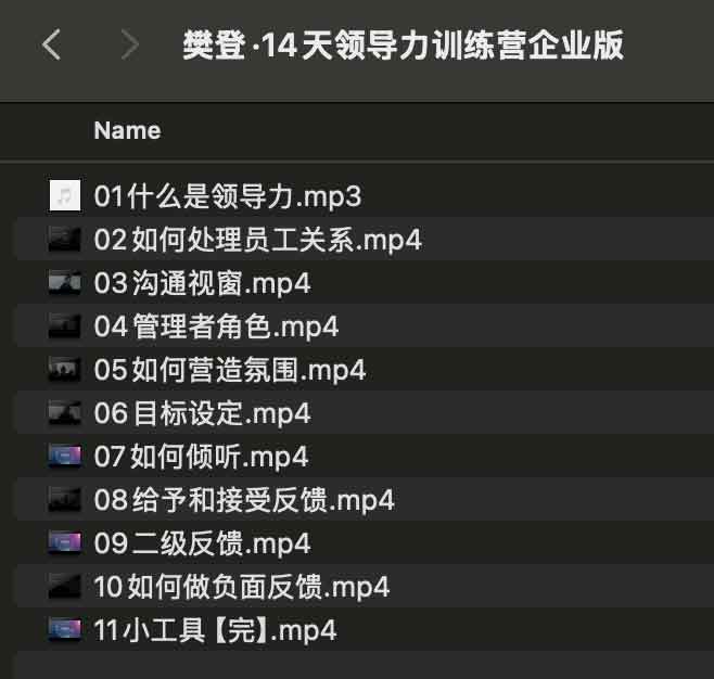 樊登《可复制的领导力》企业版 14 天线上训练营：资源获取与适用指南