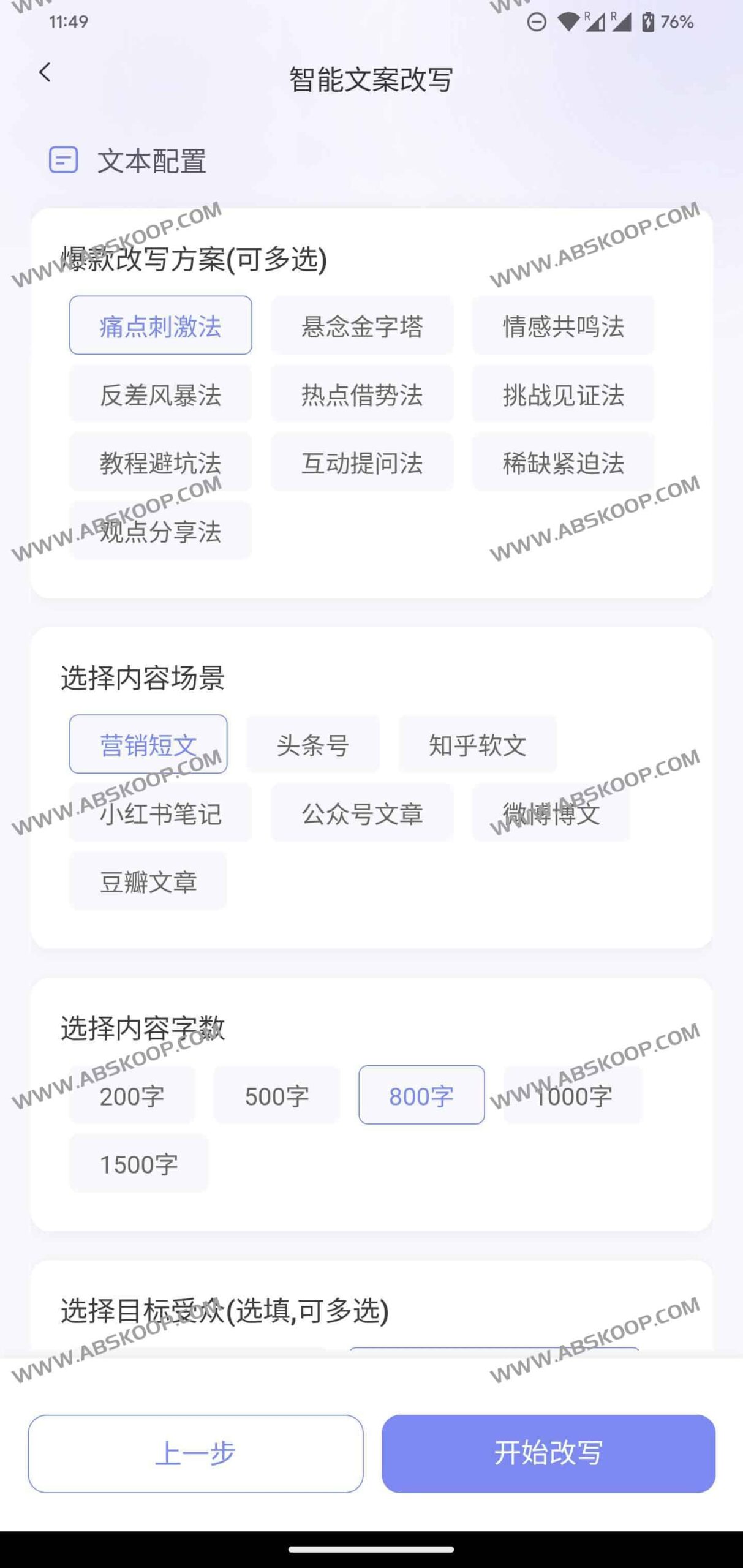 小红本批量改写 v1.2.0 操作指南：通过 3 个步骤实现自媒体内容高效产出