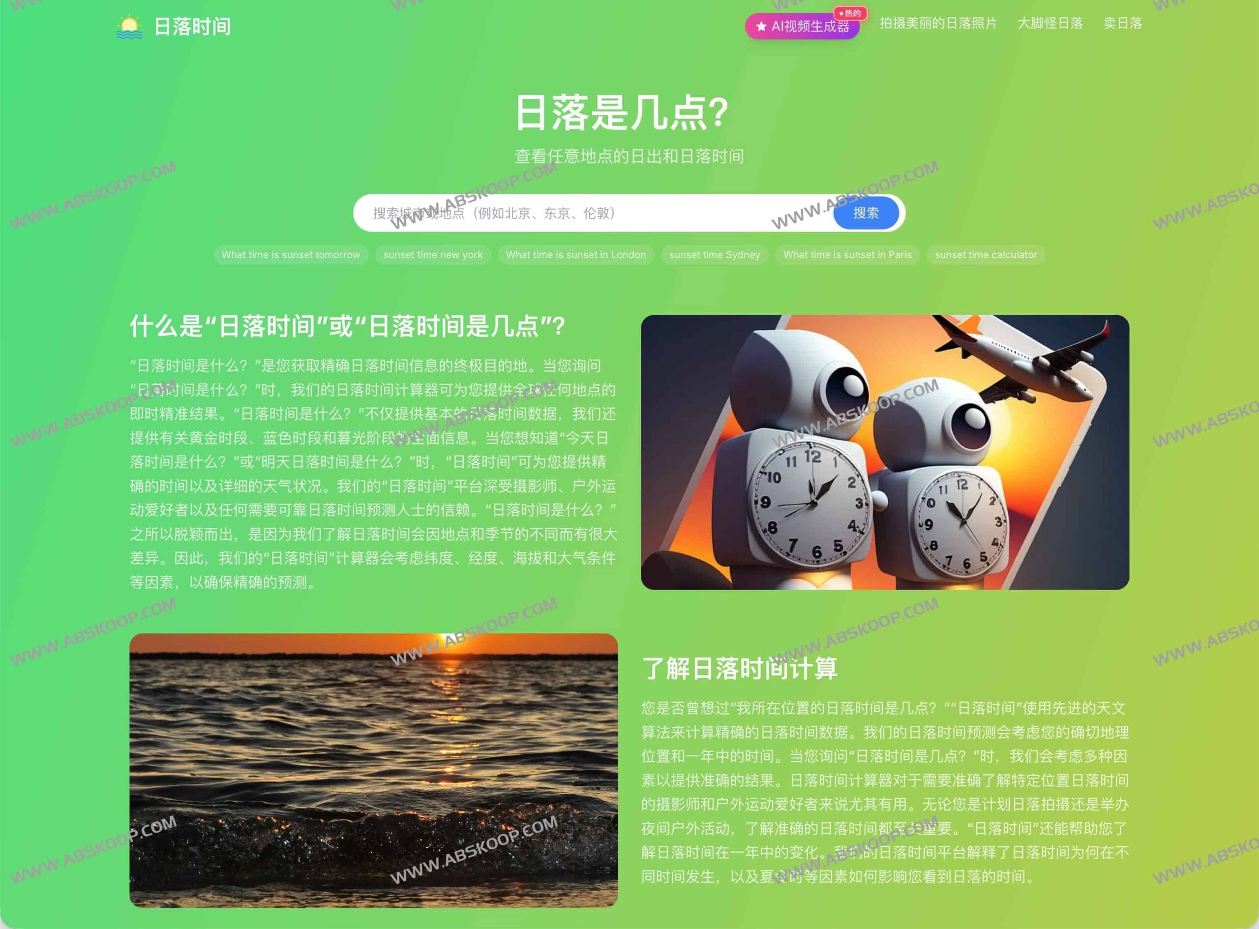 全球日落时间查询指南：精准预测时点与摄影黄金时刻捕捉技巧