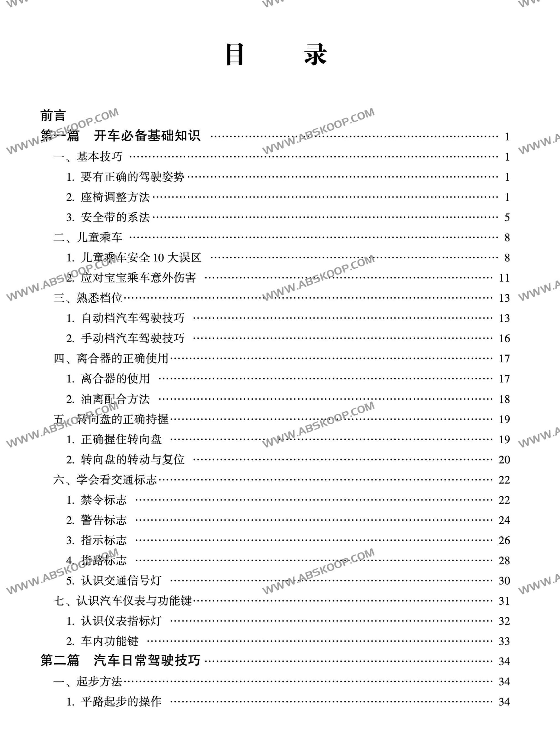 新手驾驶全攻略：从基础操作到实战场景的进阶指南