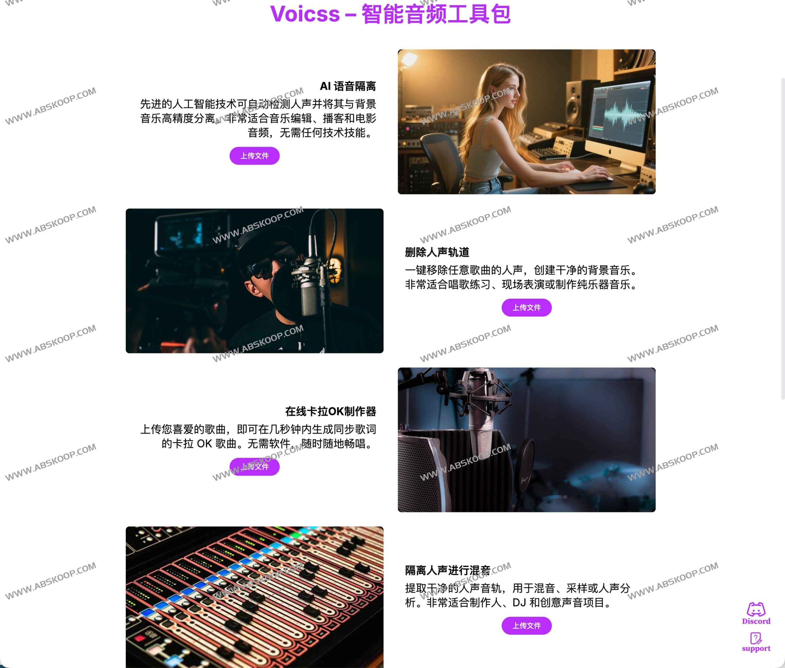 Voicss 在线人声分离与伴奏制作指南：支持浏览器拖拽操作，无需安装