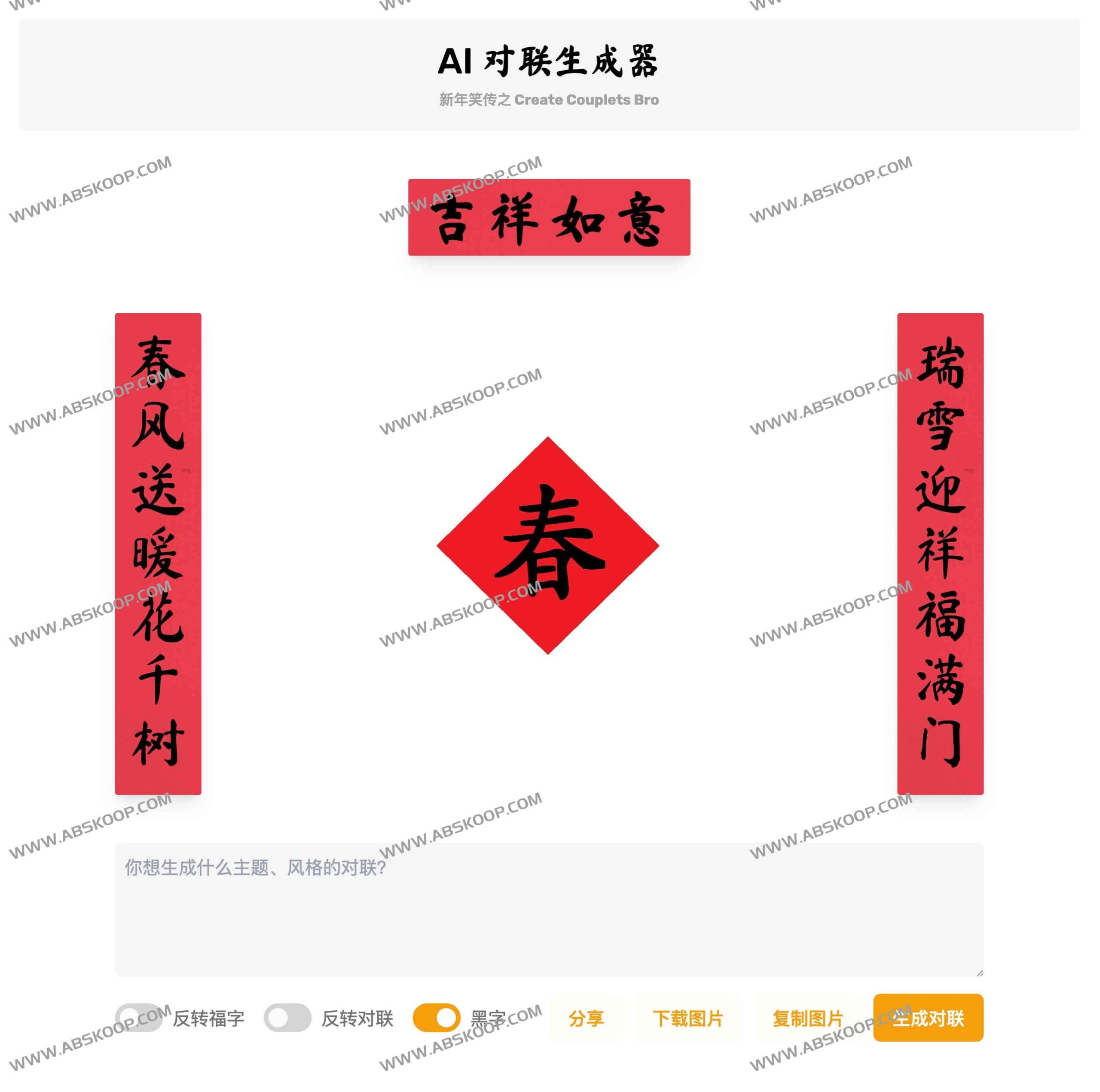 ai_couplets 开源项目：基于 AI 的对联生成工具安装与配置指南