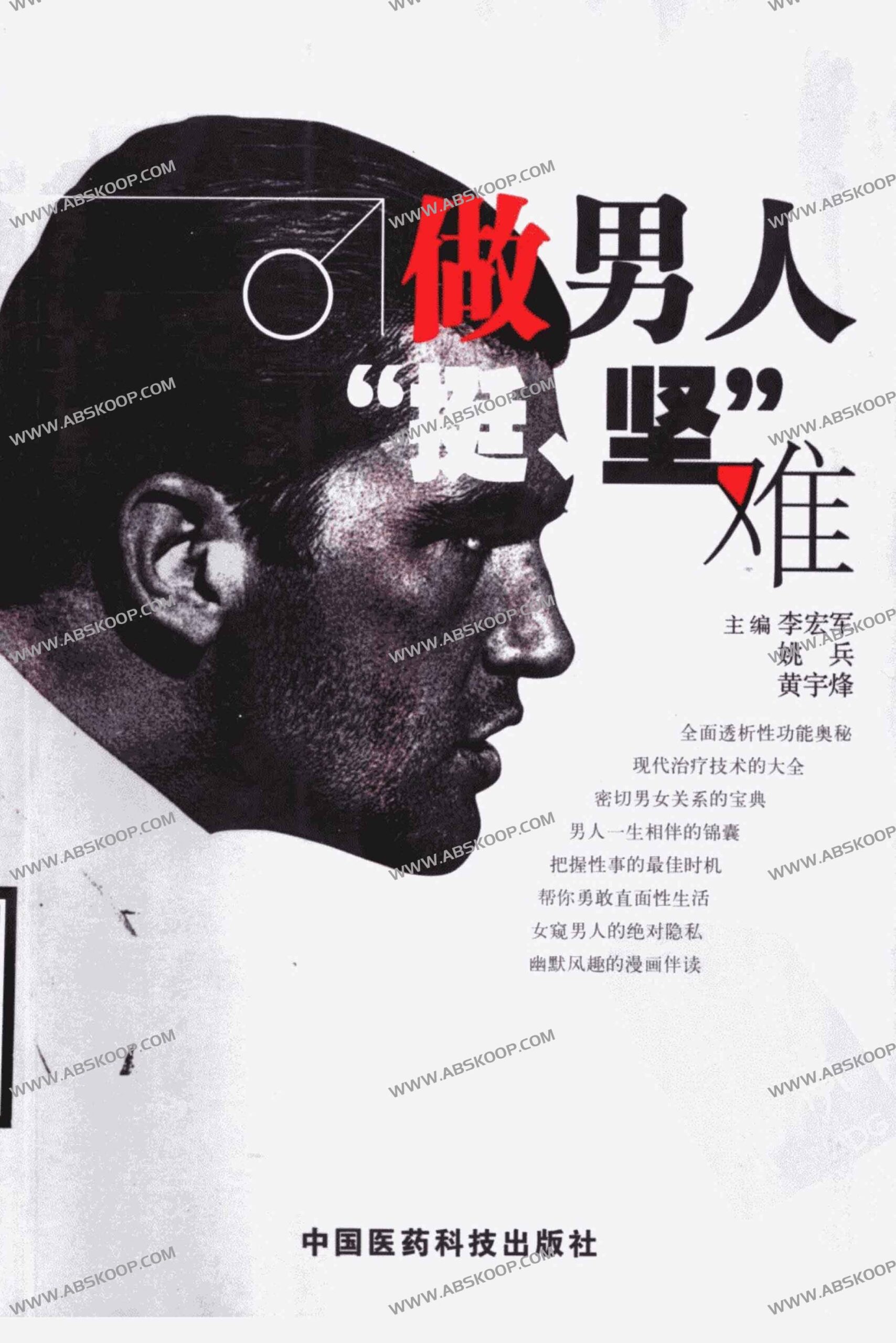 男性勃起功能障碍防治指南:从生理机制到临床治疗的综合干预方案 男性勃起功能障碍防治指南:从生理机制到临床治疗的综合干预方案