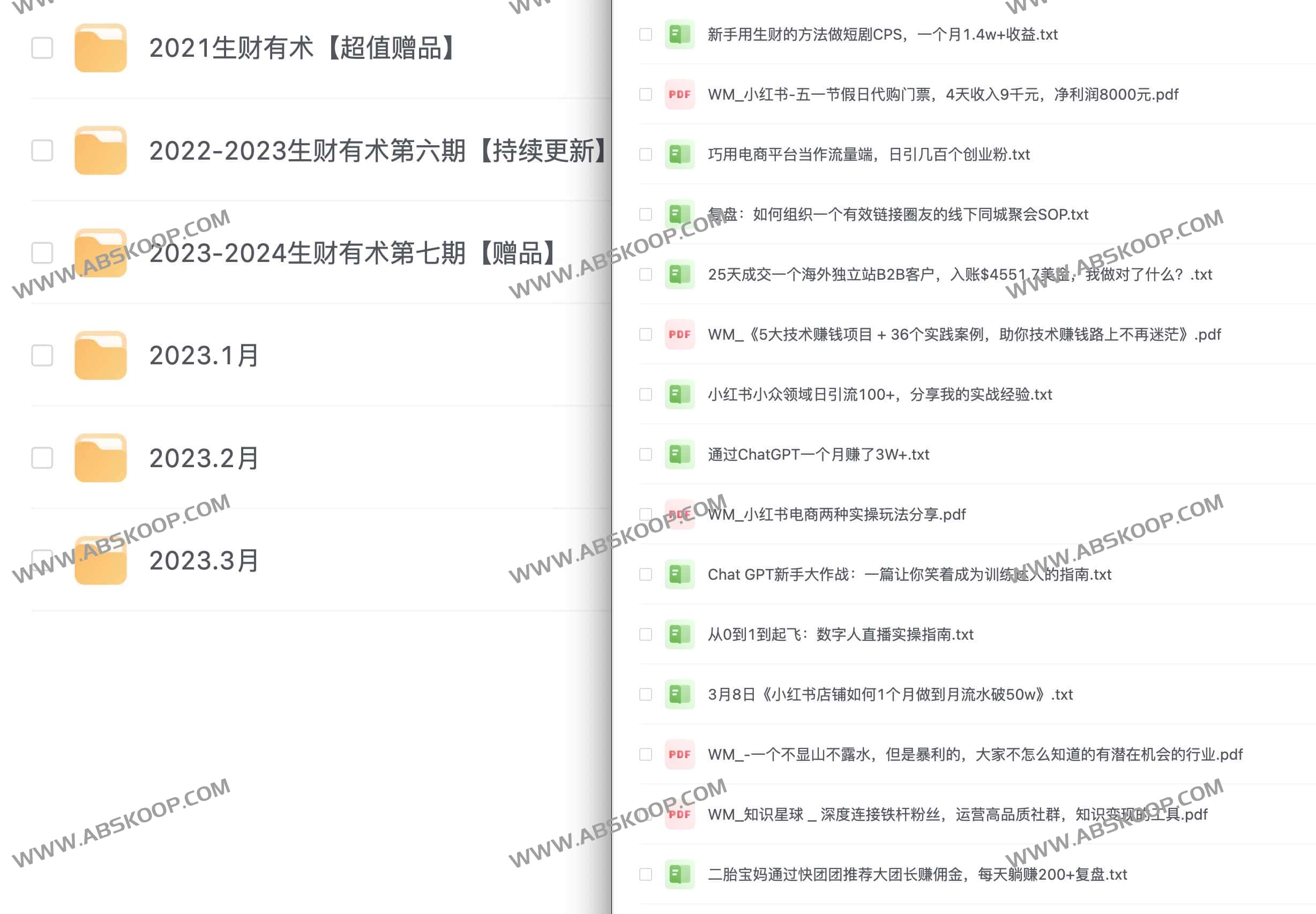 生财有术知识库：付费实操资源与商业案例汇总