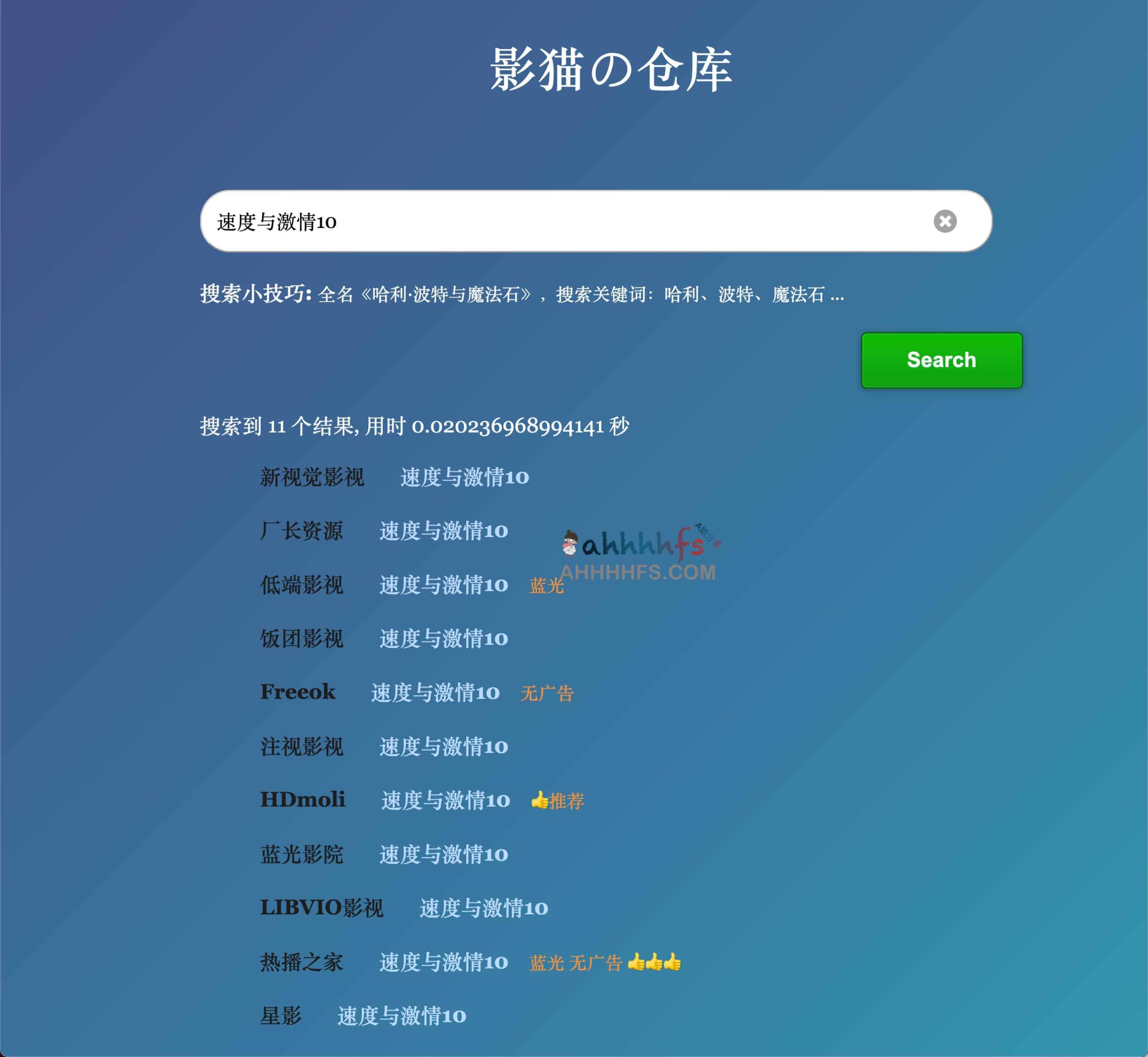 影猫の仓库：一站式影视资源聚合搜索，通过高效索引实现全网快速定位