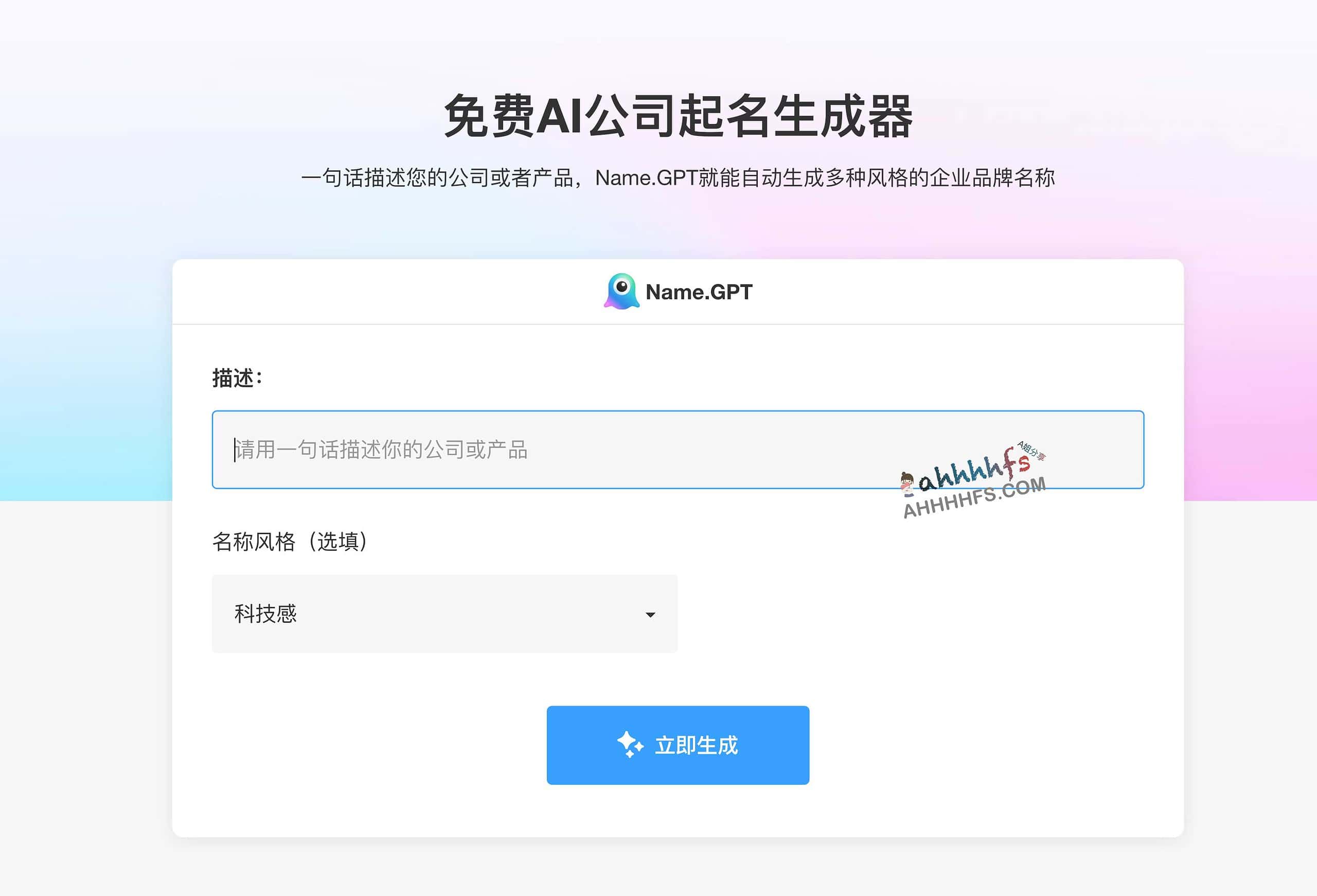 NameGPT:面向企业的 AI 起名工具,支持免费在线生成及品牌命名建议 NameGPT:面向企业的 AI 起名工具,支持免费在线生成及品牌命名建议