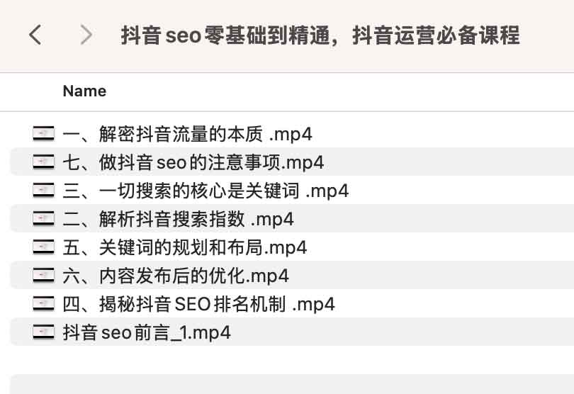 抖音 SEO 实操指南：从入门到进阶的运营课程获取与学习要点