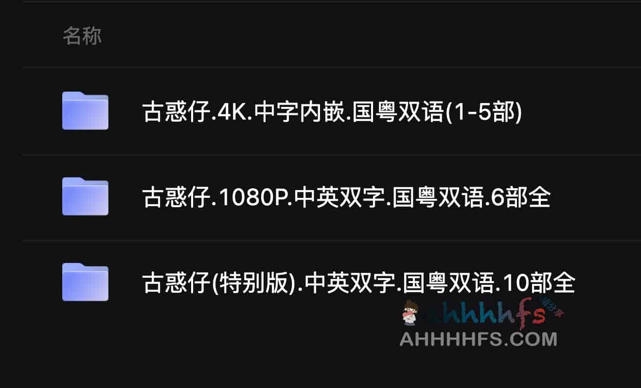 古惑仔全系列电影集(6 部正传 +10 部特别版)国粤双语资源下载与版本说明 古惑仔全系列电影集(6 部正传 +10 部特别版)国粤双语资源下载与版本说明