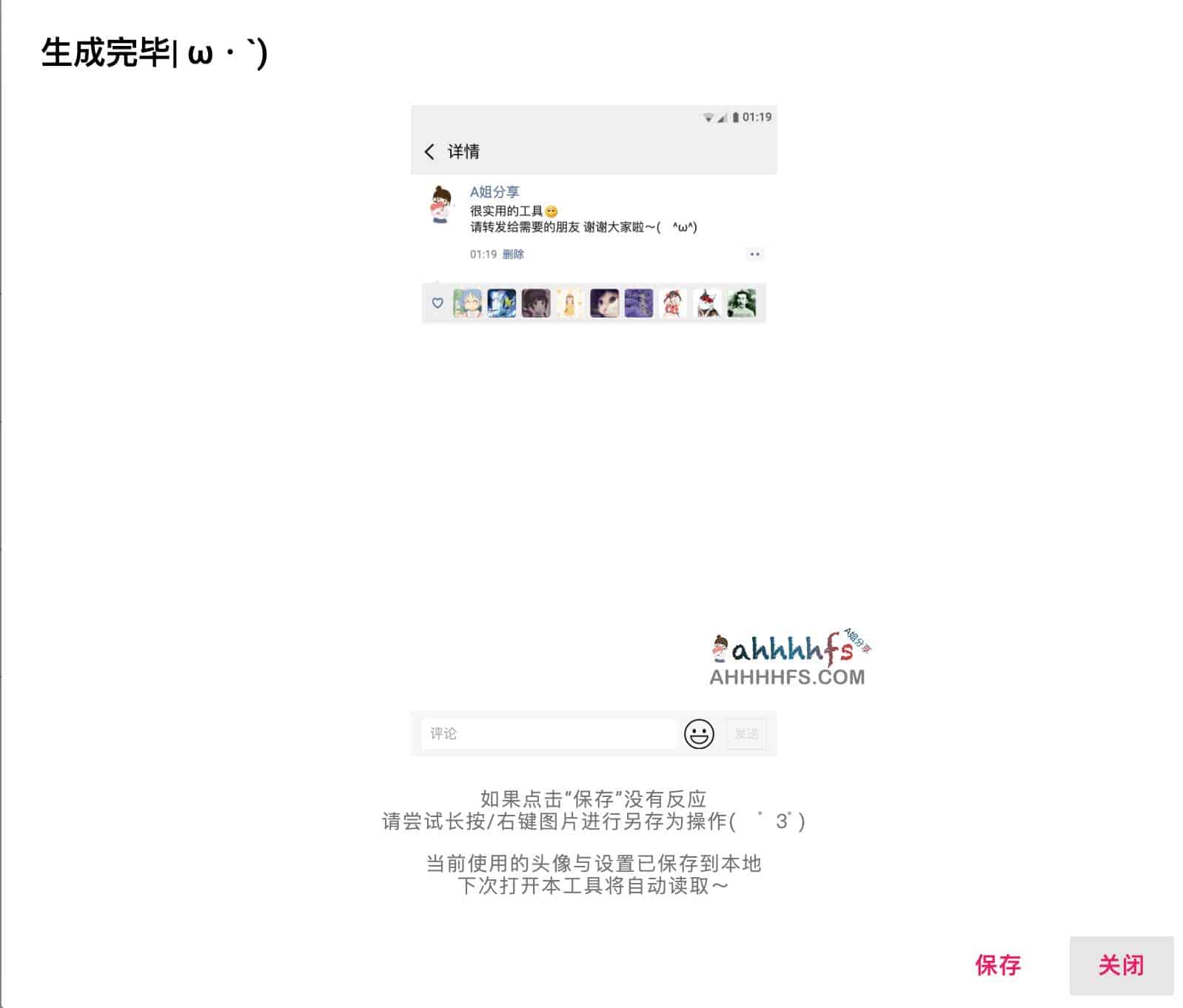 朋友圈集赞截图模拟工具:支持自定义内容与环境配置的生成指南 朋友圈集赞截图模拟工具:支持自定义内容与环境配置的生成指南