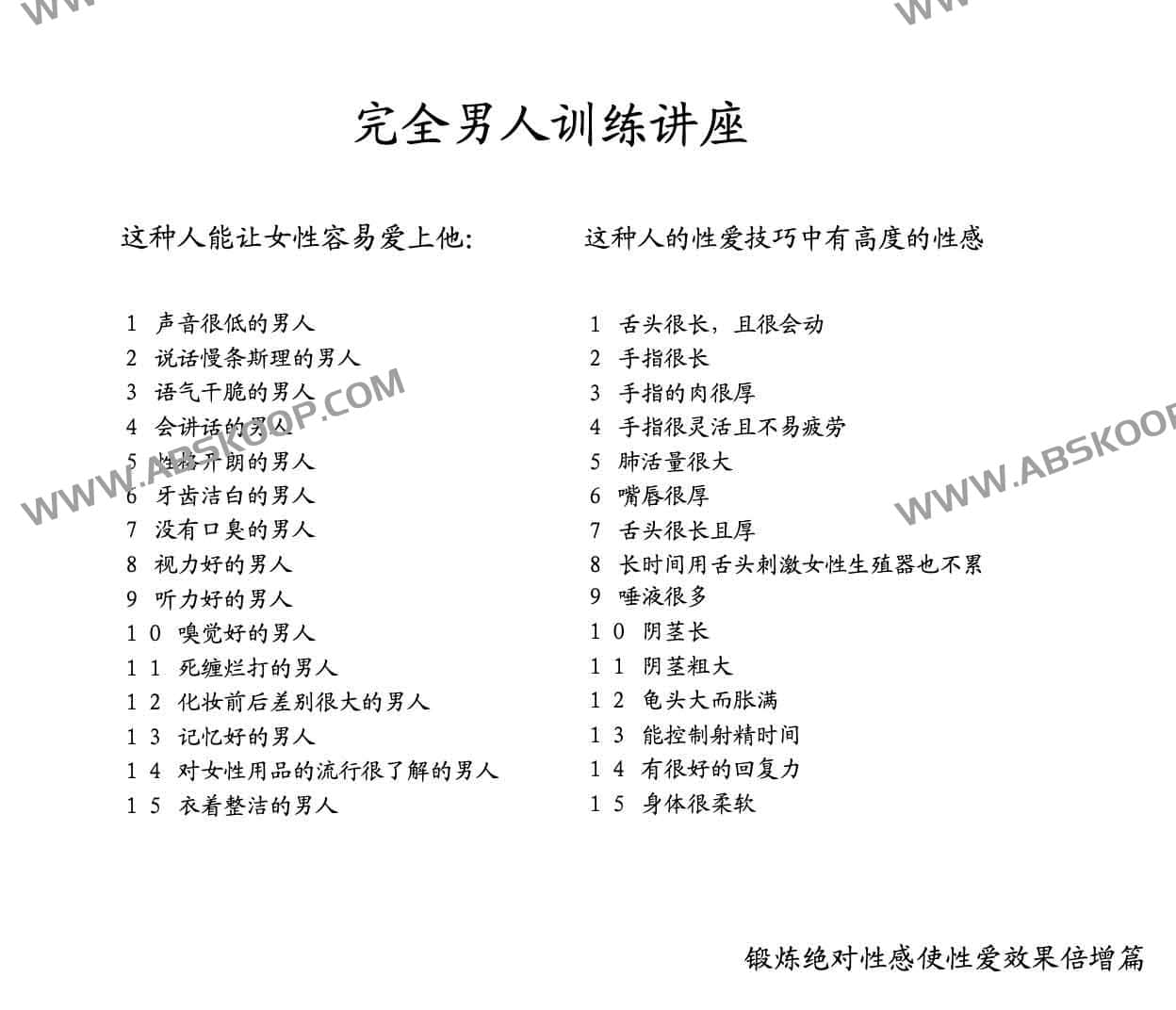 男性综合素质提升指南：从体能到心理的系统训练方案
