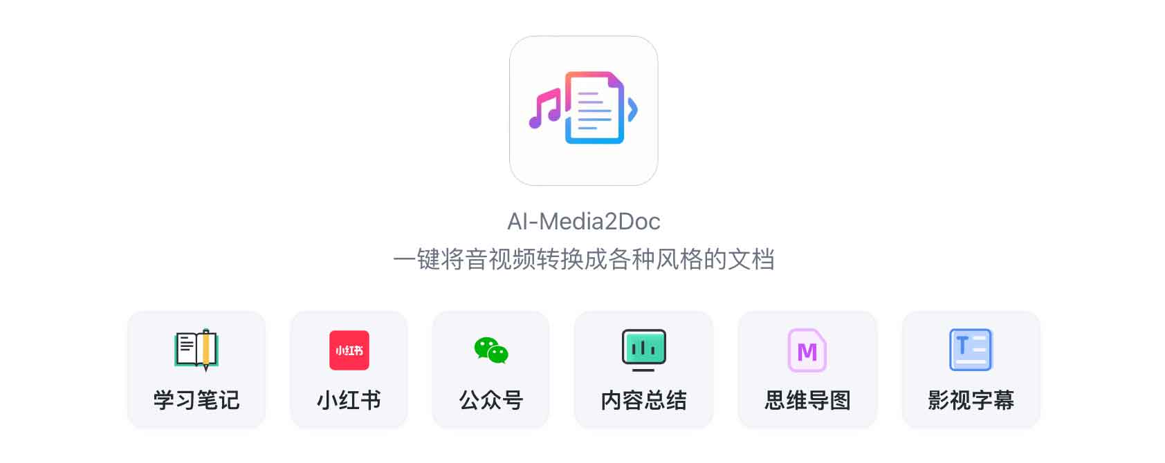 想把视频快速转成小红书或公众号图文?试试开源工具 AI-Media2Doc 想把视频快速转成小红书或公众号图文?试试开源工具 AI-Media2Doc