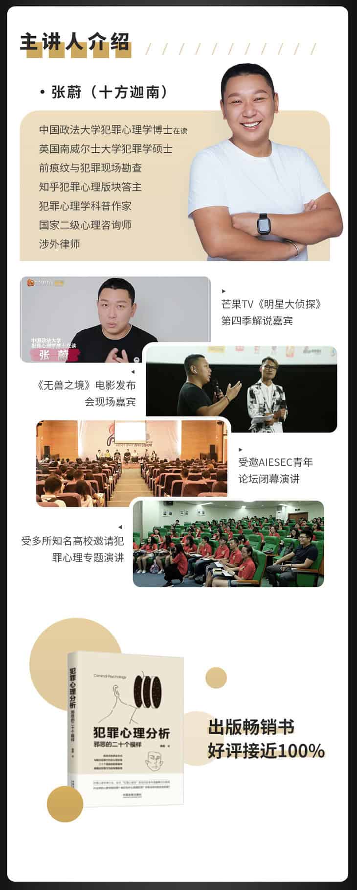 犯罪心理学全集（58 讲）：完整资源获取与学习指南