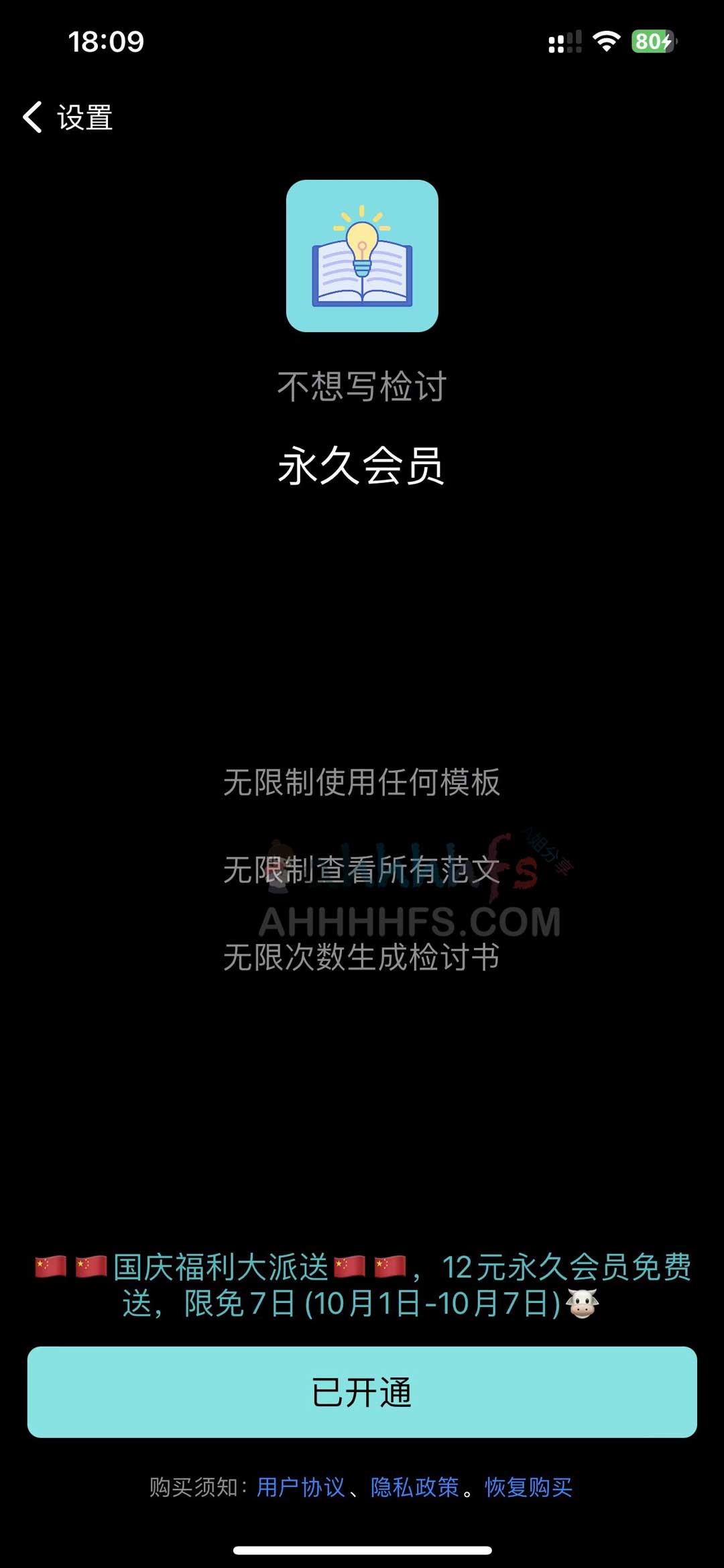 iOS 限免：通过这三步快速生成检讨书、道歉信与情书