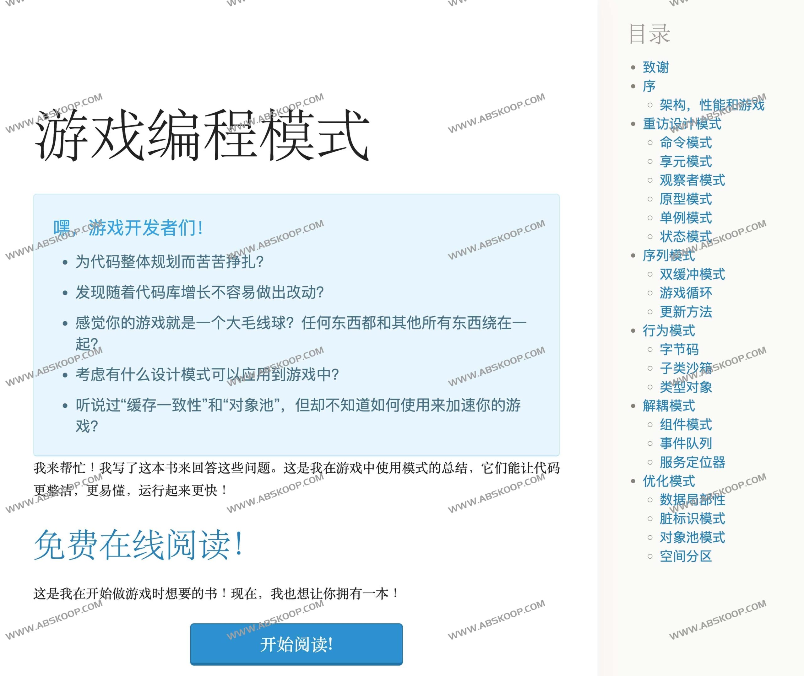 游戏编程模式中英文双语指南:核心设计模式解析与实战应用详解 游戏编程模式中英文双语指南:核心设计模式解析与实战应用详解