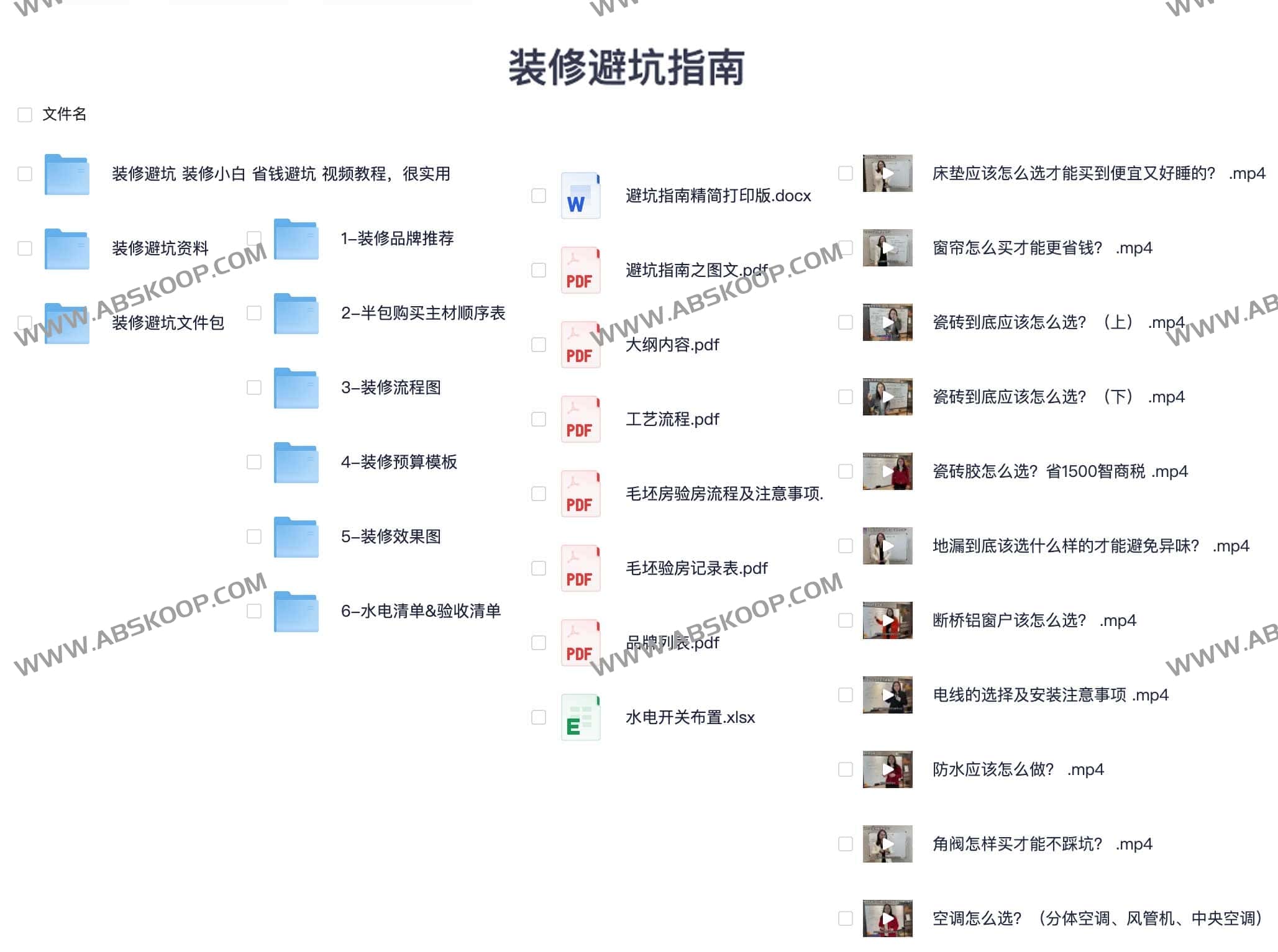 担心装修被坑却不知从何下手?这份避坑清单与全套资料包帮你规避风险 担心装修被坑却不知从何下手?这份避坑清单与全套资料包帮你规避风险