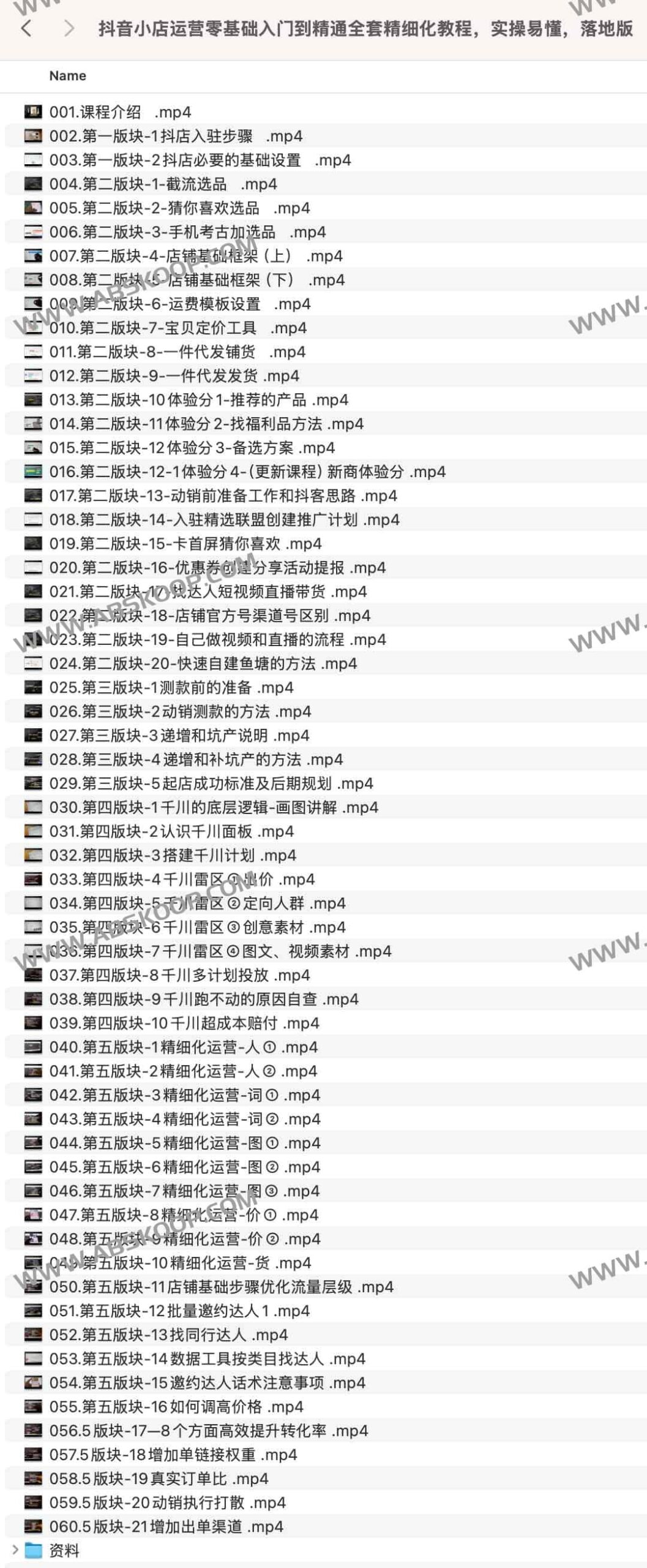 抖音小店全流程精细化实操指南：从零基础起步至规模化运营的落地教程