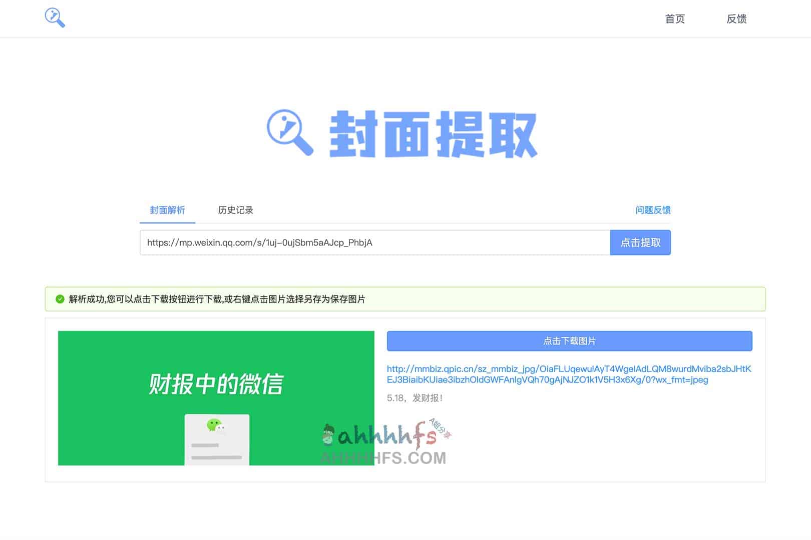 公众号与 B 站视频封面在线提取指南