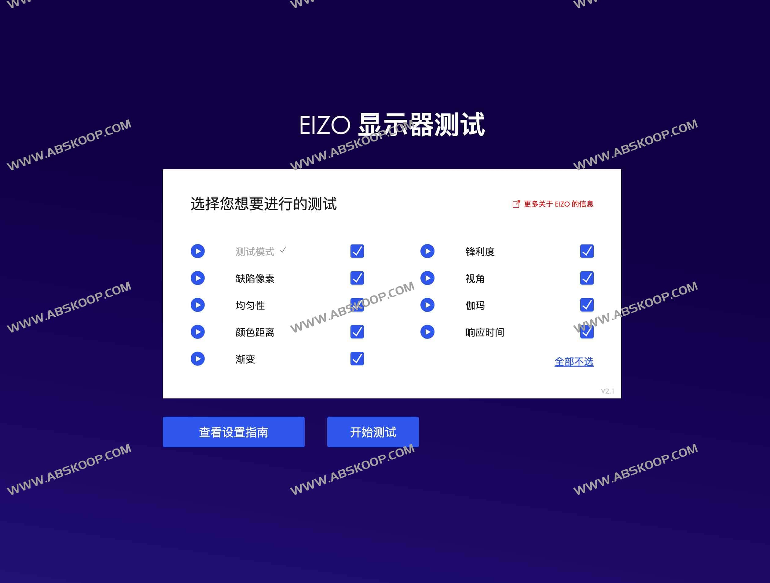 使用 EIZO Monitor Test 在线检测显示器质量的详细步骤
