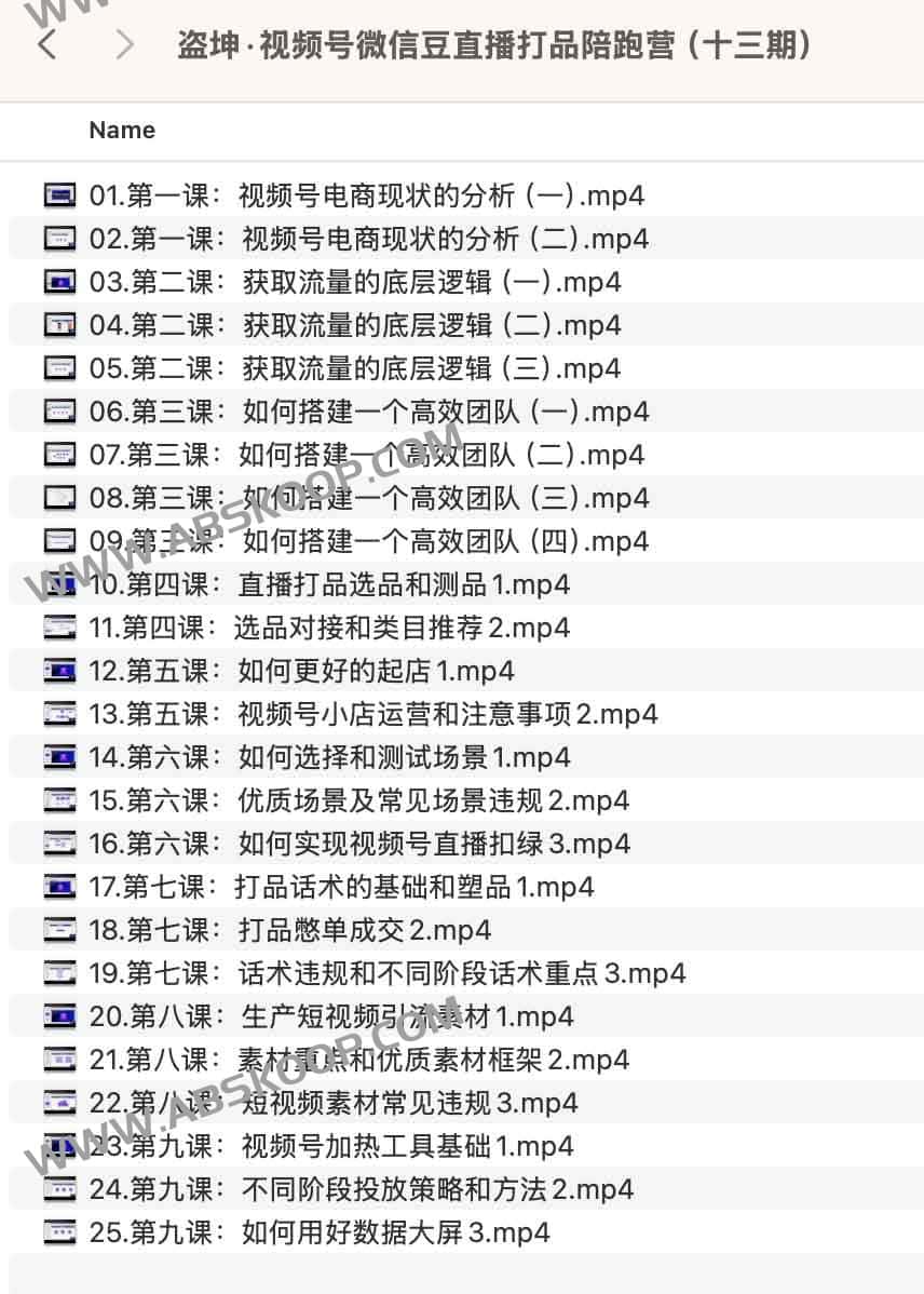 视频号直播带货陪跑实战营（第 13 期）：微信豆打品指南