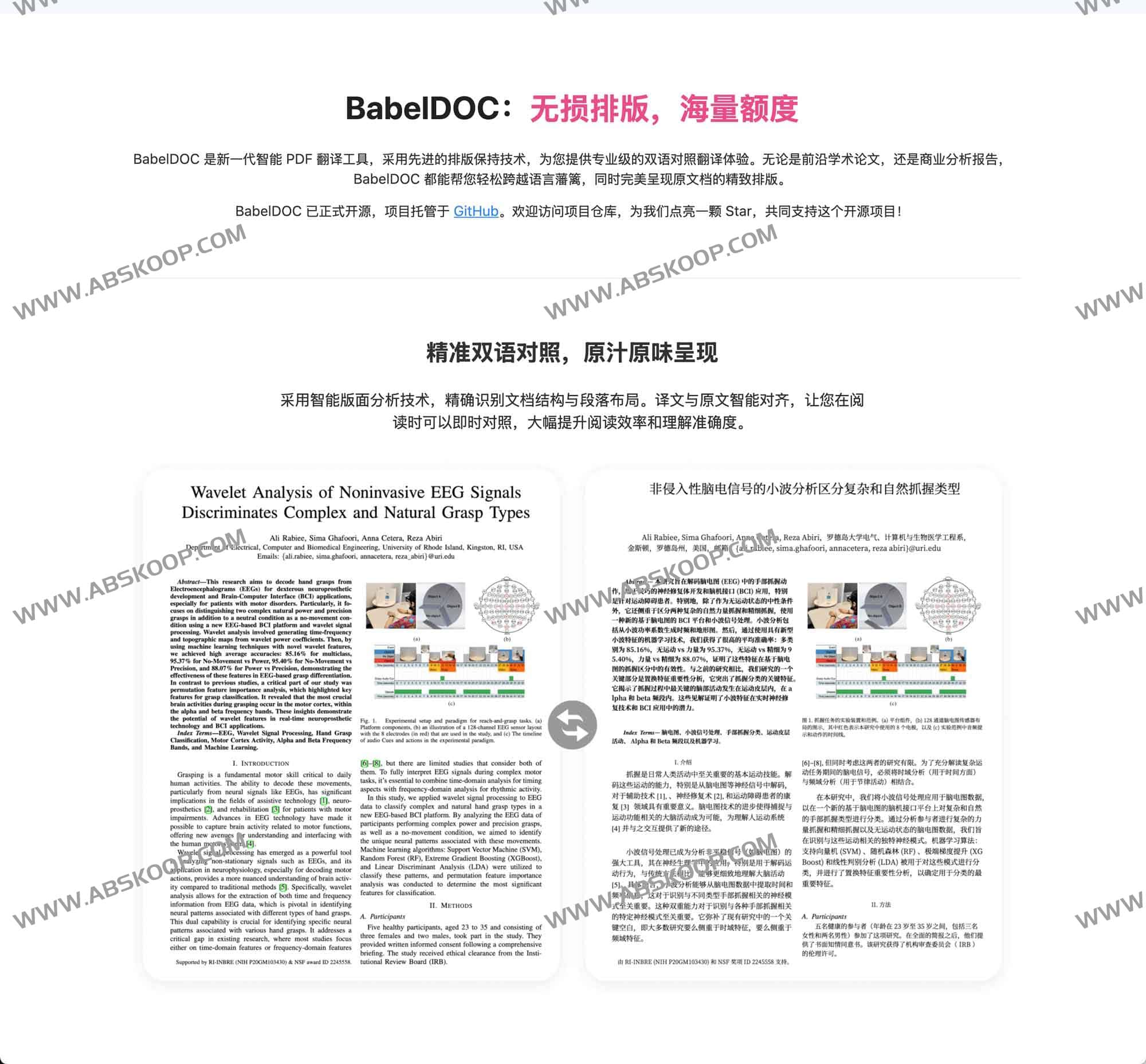BabelDOC 开源 PDF 翻译方案：实现公式与表格原样保留的学术级文档转换