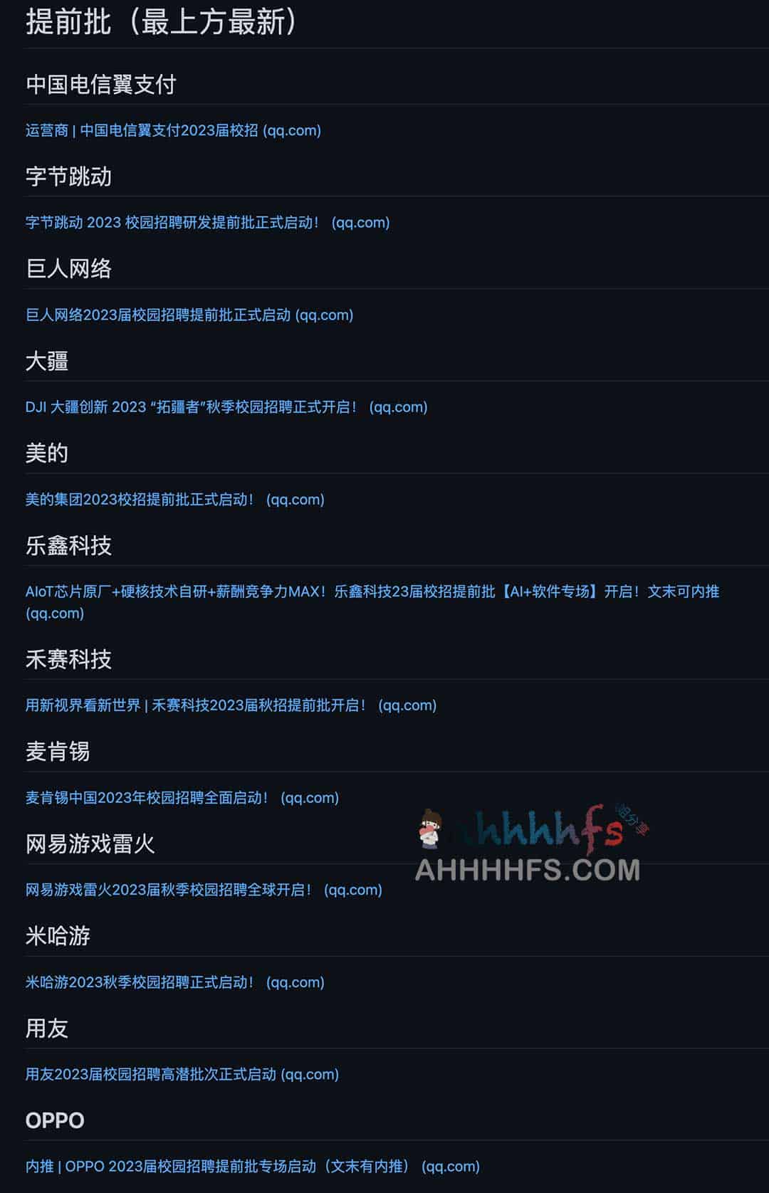 2023 届互联网校招提前批：实时更新的岗位机会与投递指南