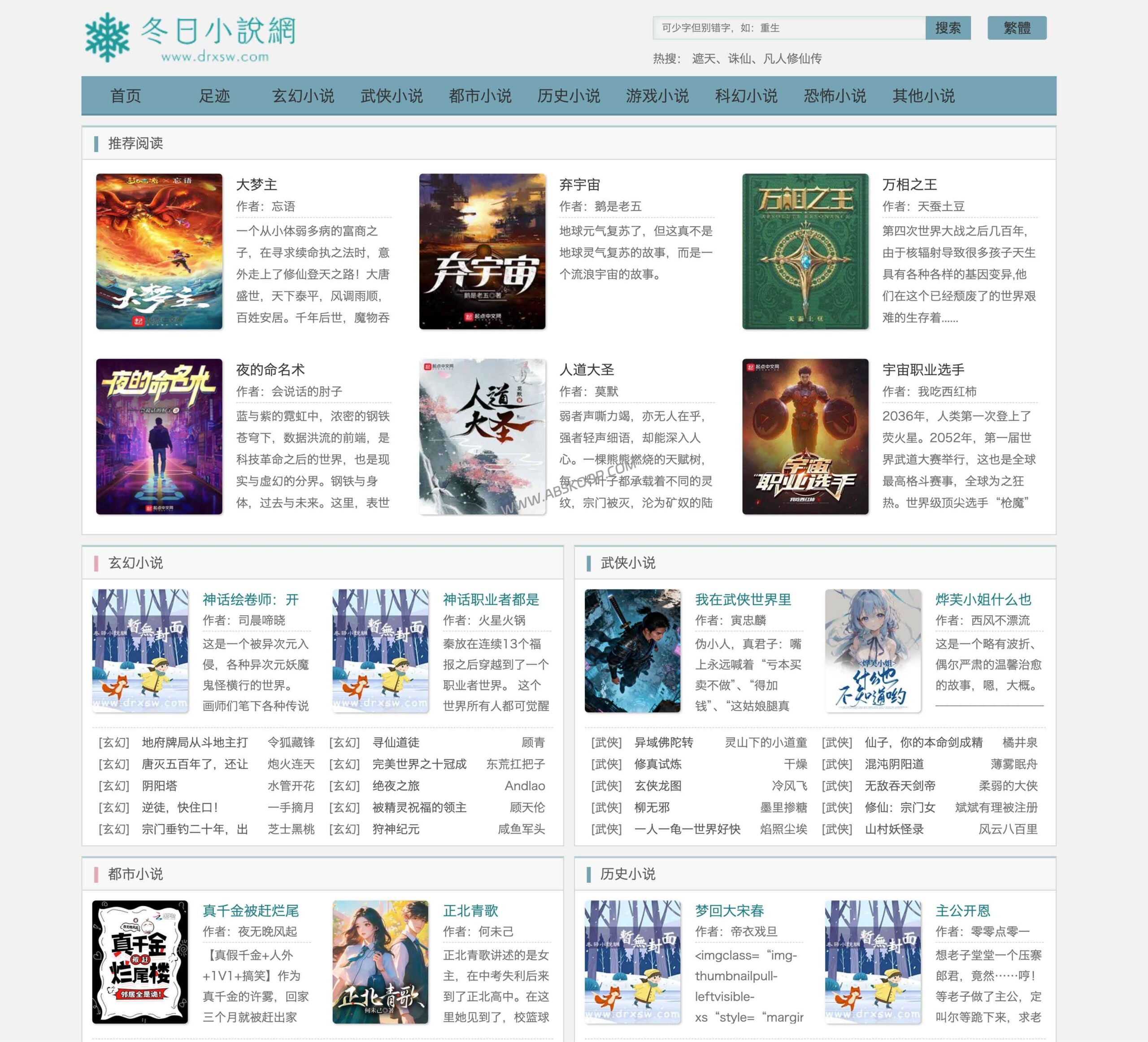 冬日小说网使用指南：从注册到免费阅读热门网文的完整步骤