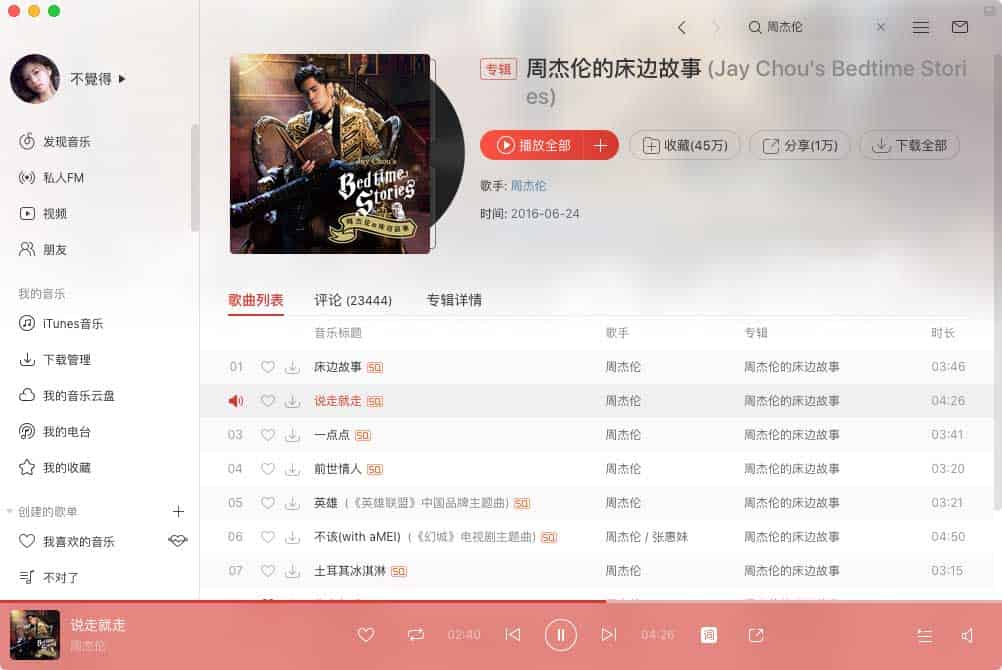UnblockNeteaseMusic 使用指南：恢复网易云音乐客户端灰色歌曲播放