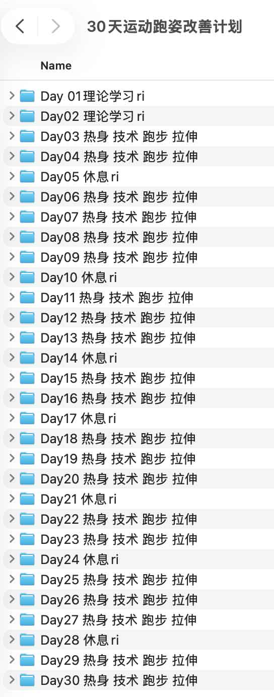 30 天跑姿纠正训练指南：分阶段练习方案与核心要点说明