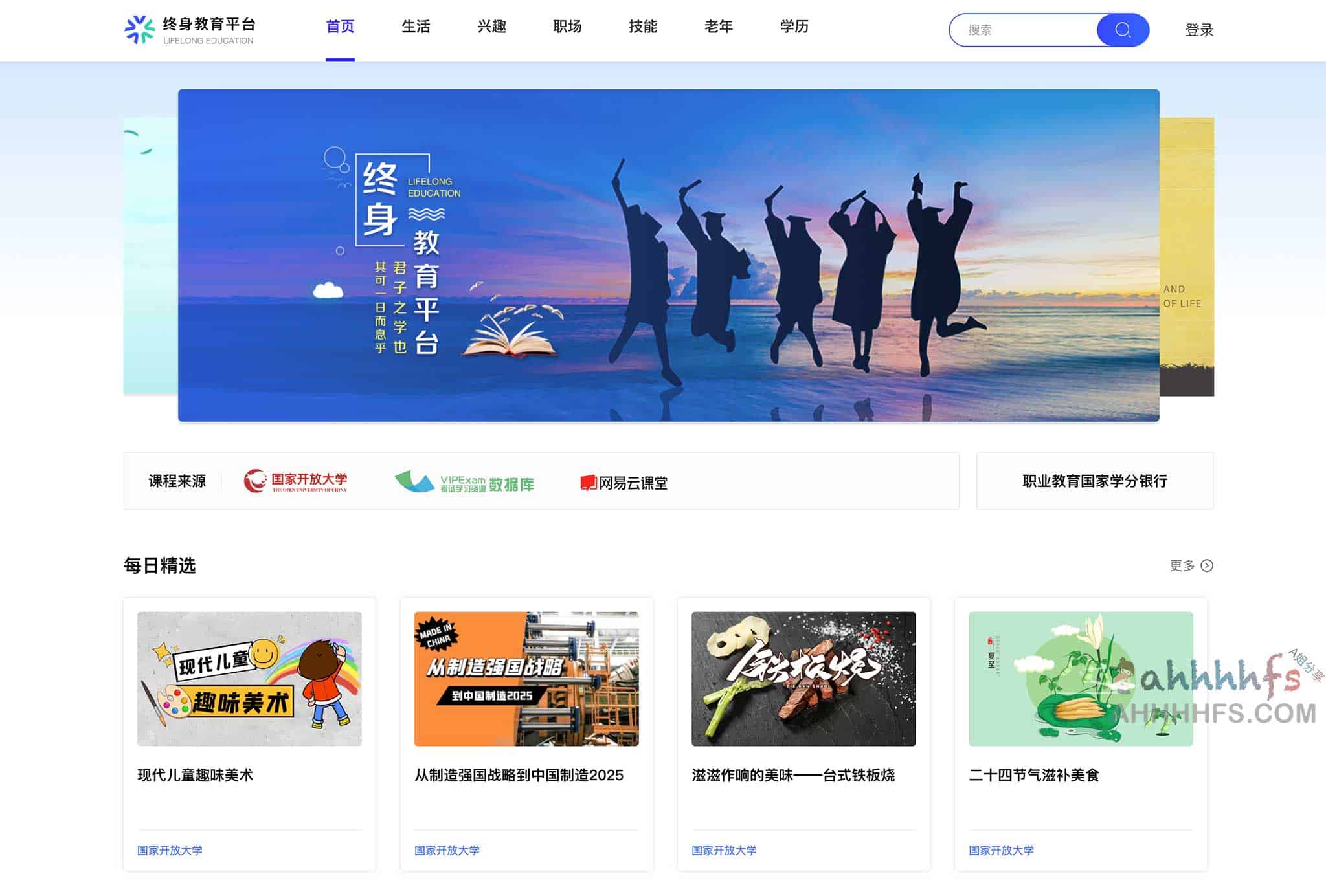 国家开放大学终身教育平台开放 50 万门免费课程：获取路径与使用指南