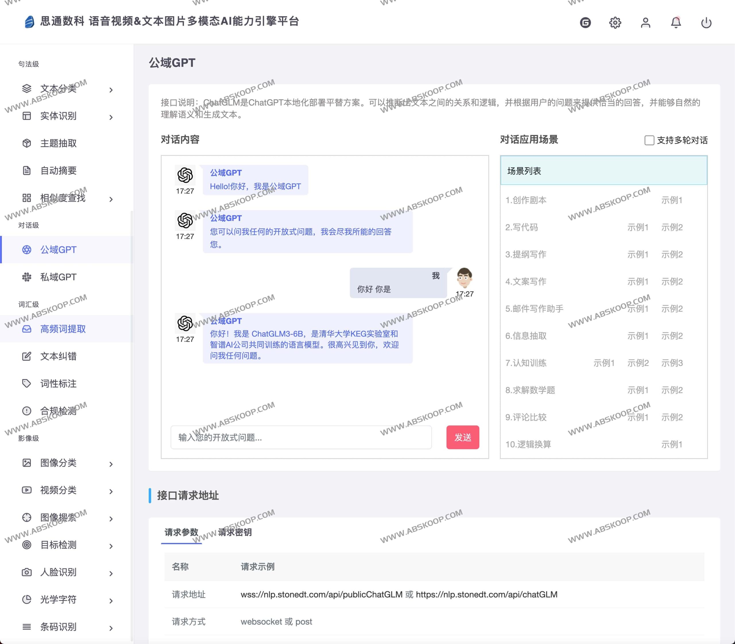 思通数科 StoneDT：集成多模态 AI 能力的免费引擎平台，支持语音、视频、文本与图片的高效处理