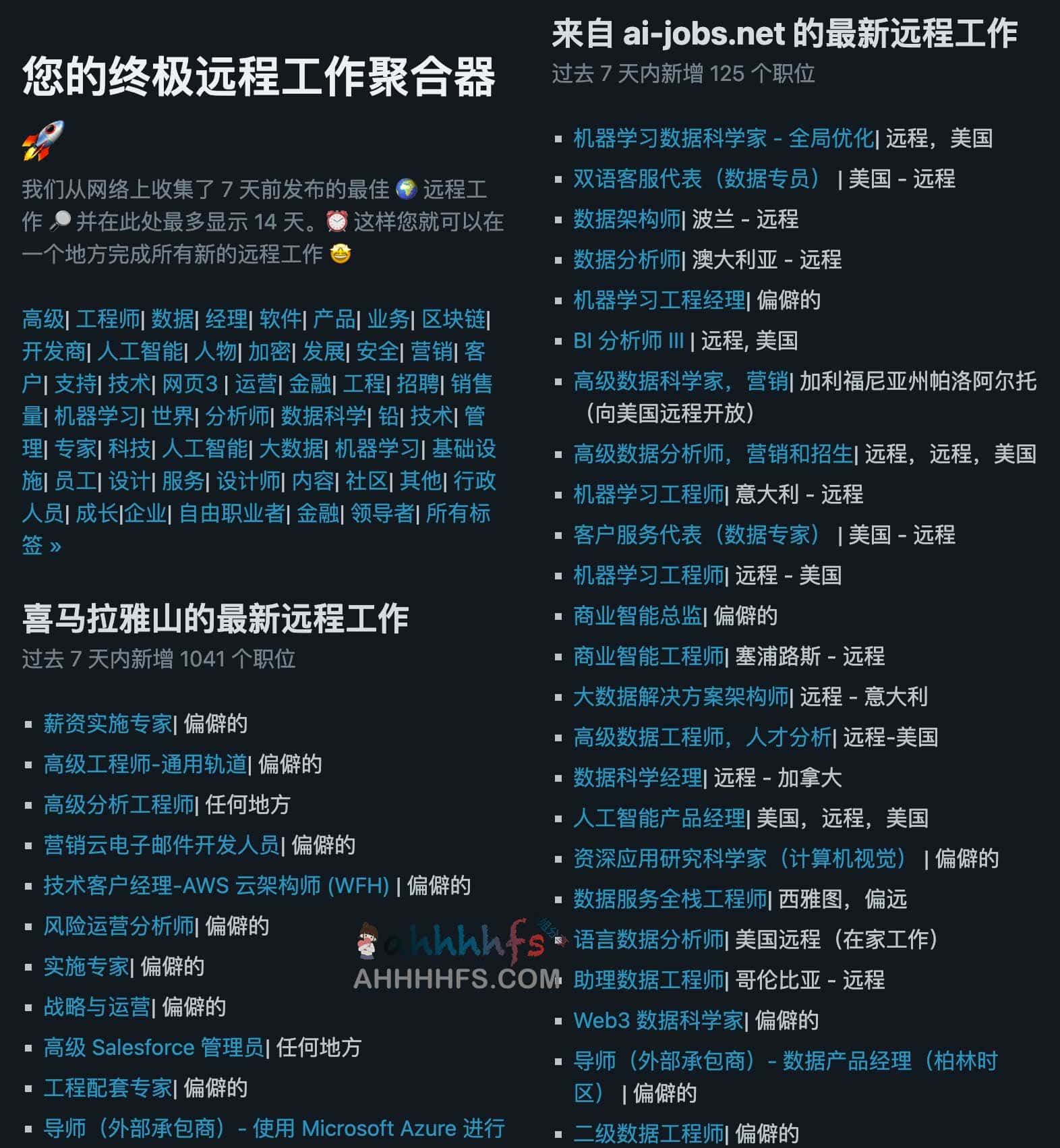 想找海外远程工作却不知从哪开始?试试这个集成全球招聘信息的聚合工具 FreshRemote Work 想找海外远程工作却不知从哪开始?试试这个集成全球招聘信息的聚合工具 FreshRemote Work