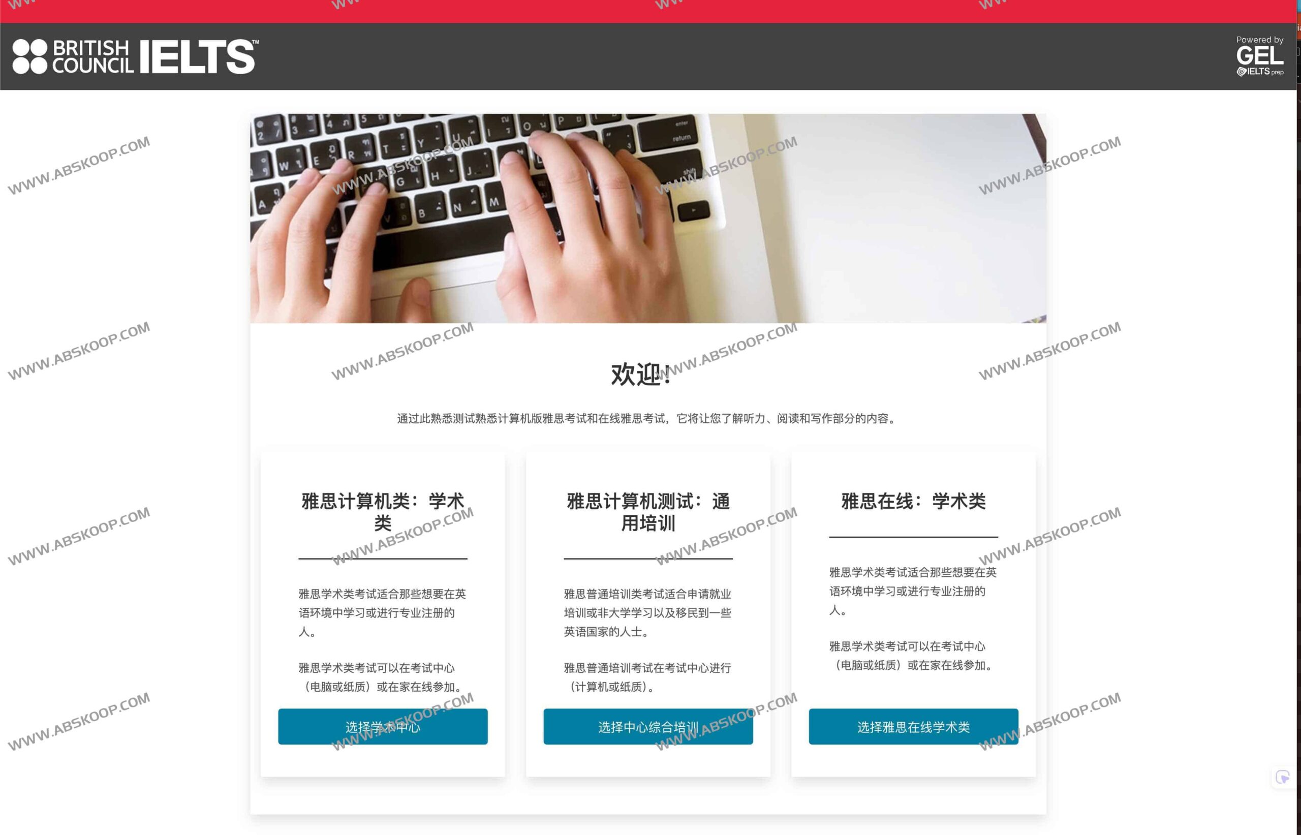 想知道机考雅思与纸笔版有何差异？尝试官方推出的在线模拟系统，实战演练真题考场体验