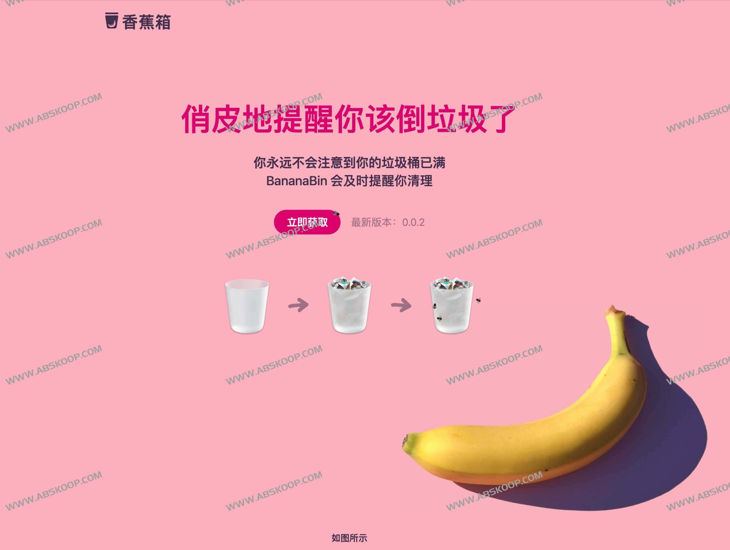 BananaBin：通过动态苍蝇提醒你清理 macOS 回收站的趣味小工具