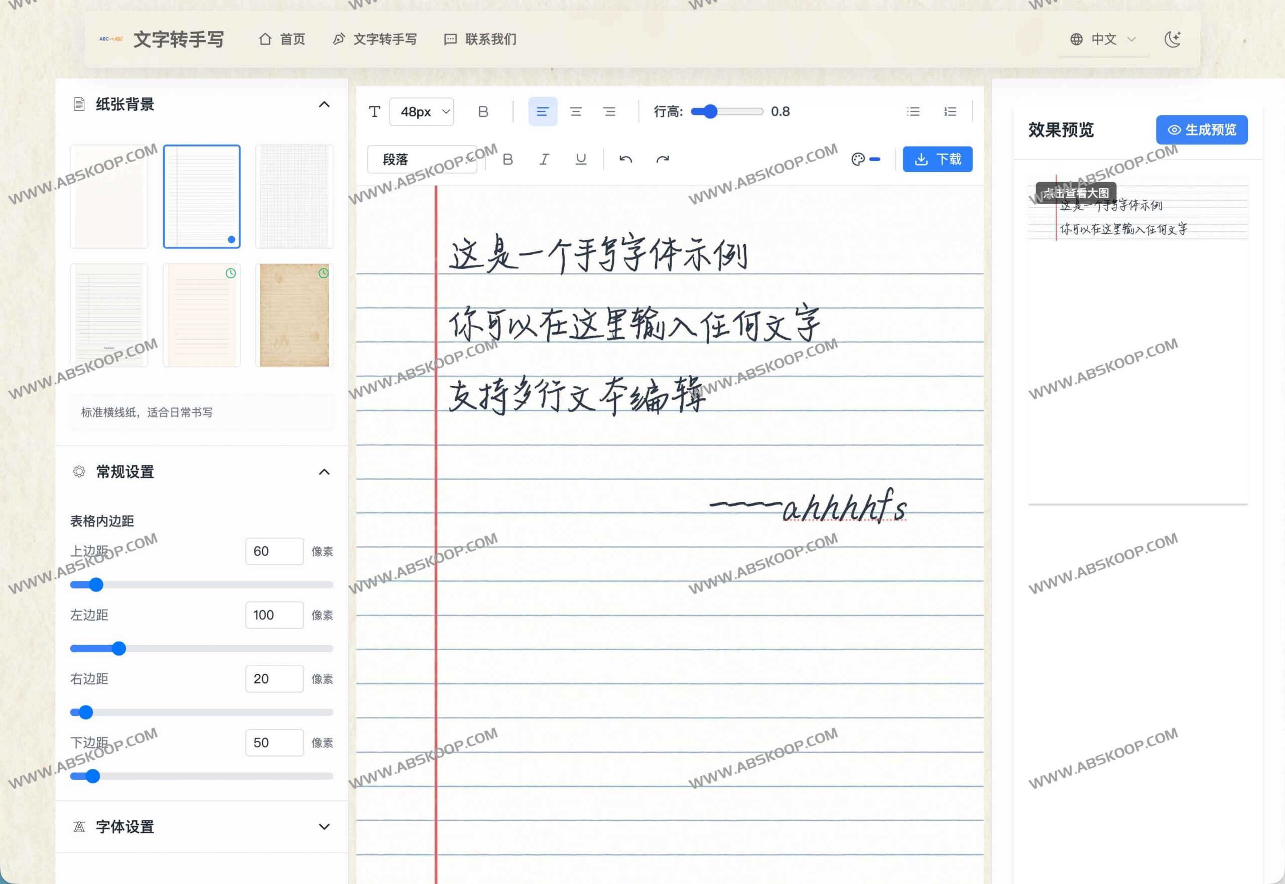 高效文字转手写:免费在线转换工具指南 高效文字转手写:免费在线转换工具指南