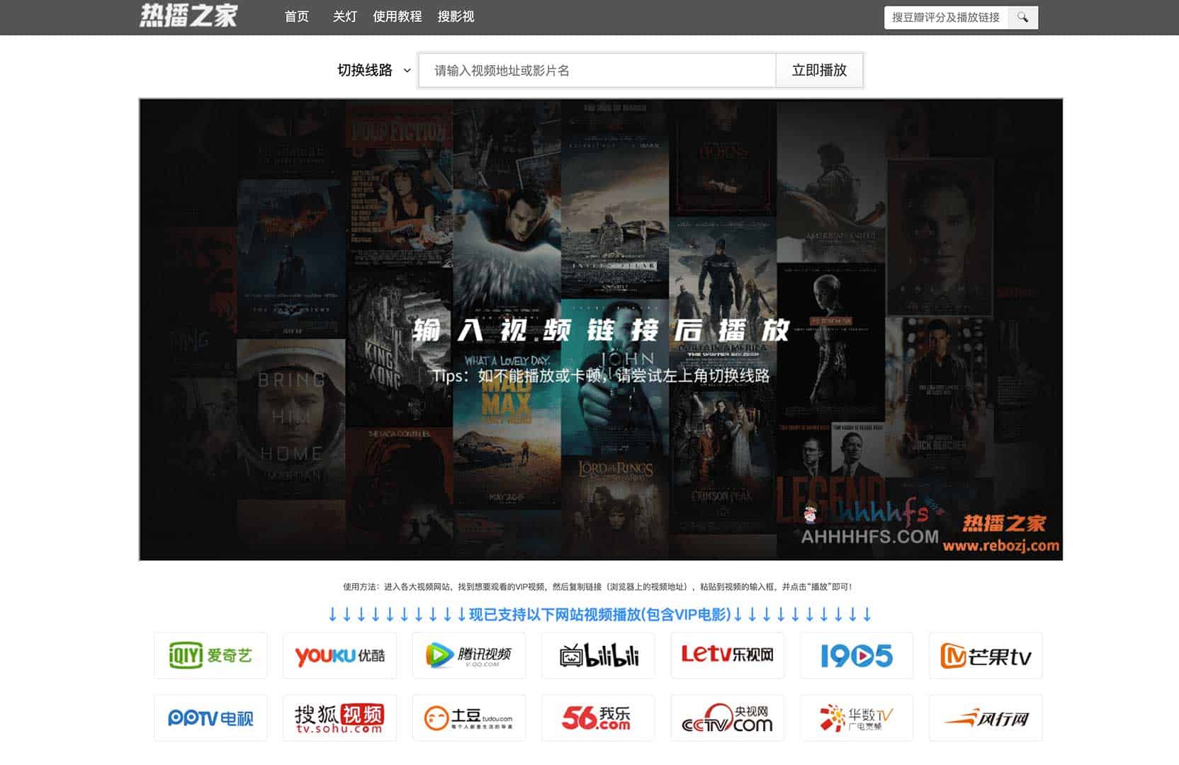 热播之家：提供全网视频 VIP 免费解析接口，通过多线路部署实现无广告流畅播放