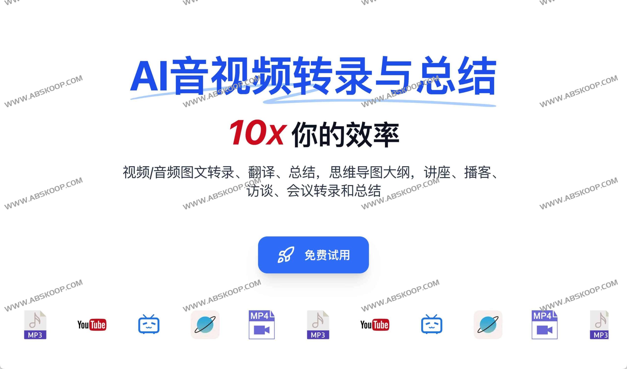 叮当好记：高效实现音视频转录与内容摘要的 AI 工具