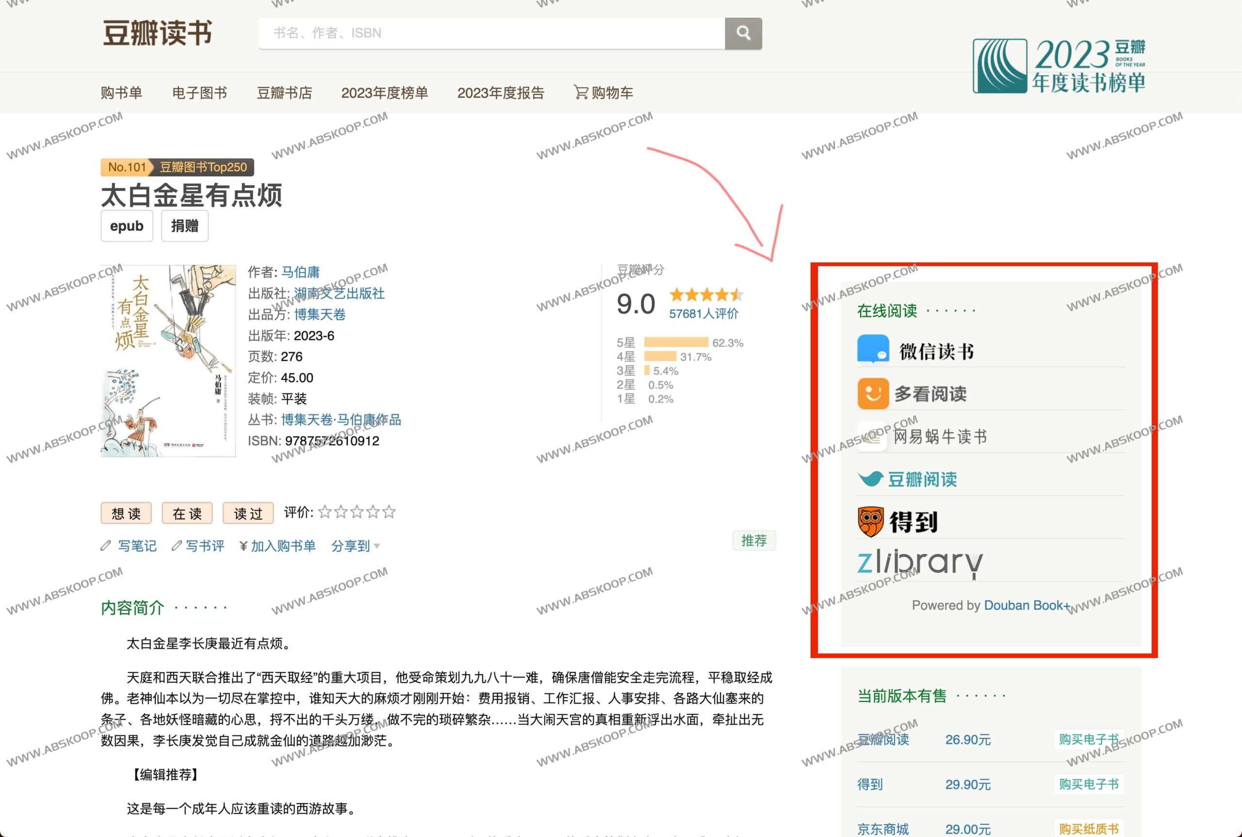 Douban Book+ 插件指南:实现豆瓣图书与微信读书、Kindle 资源的快速跳转 Douban Book+ 插件指南:实现豆瓣图书与微信读书、Kindle 资源的快速跳转