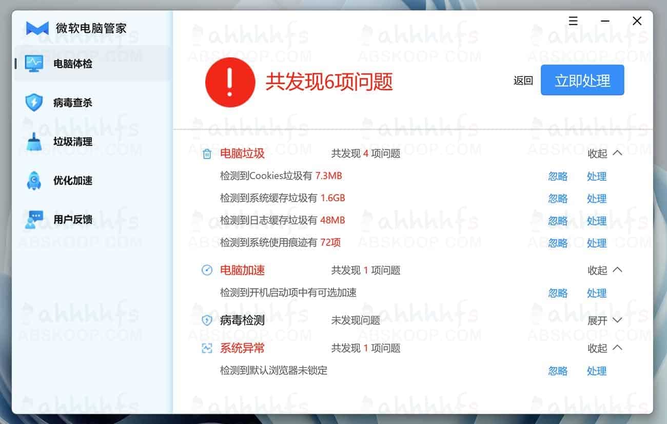 国内用户如何安装并使用微软电脑管家：操作全流程指南