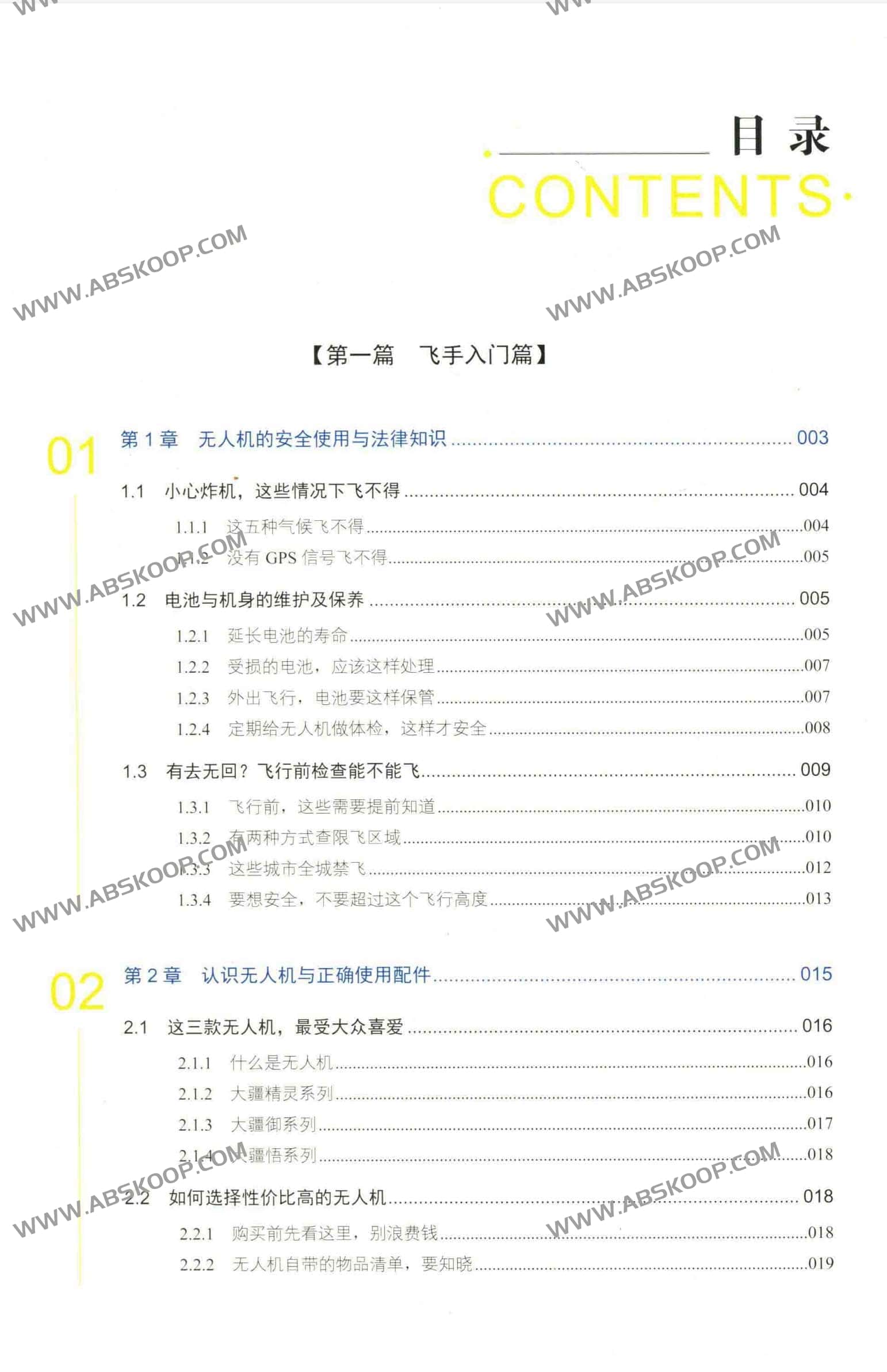 无人机航拍摄影技巧指南 PDF：实操要点与设备适用环境详解