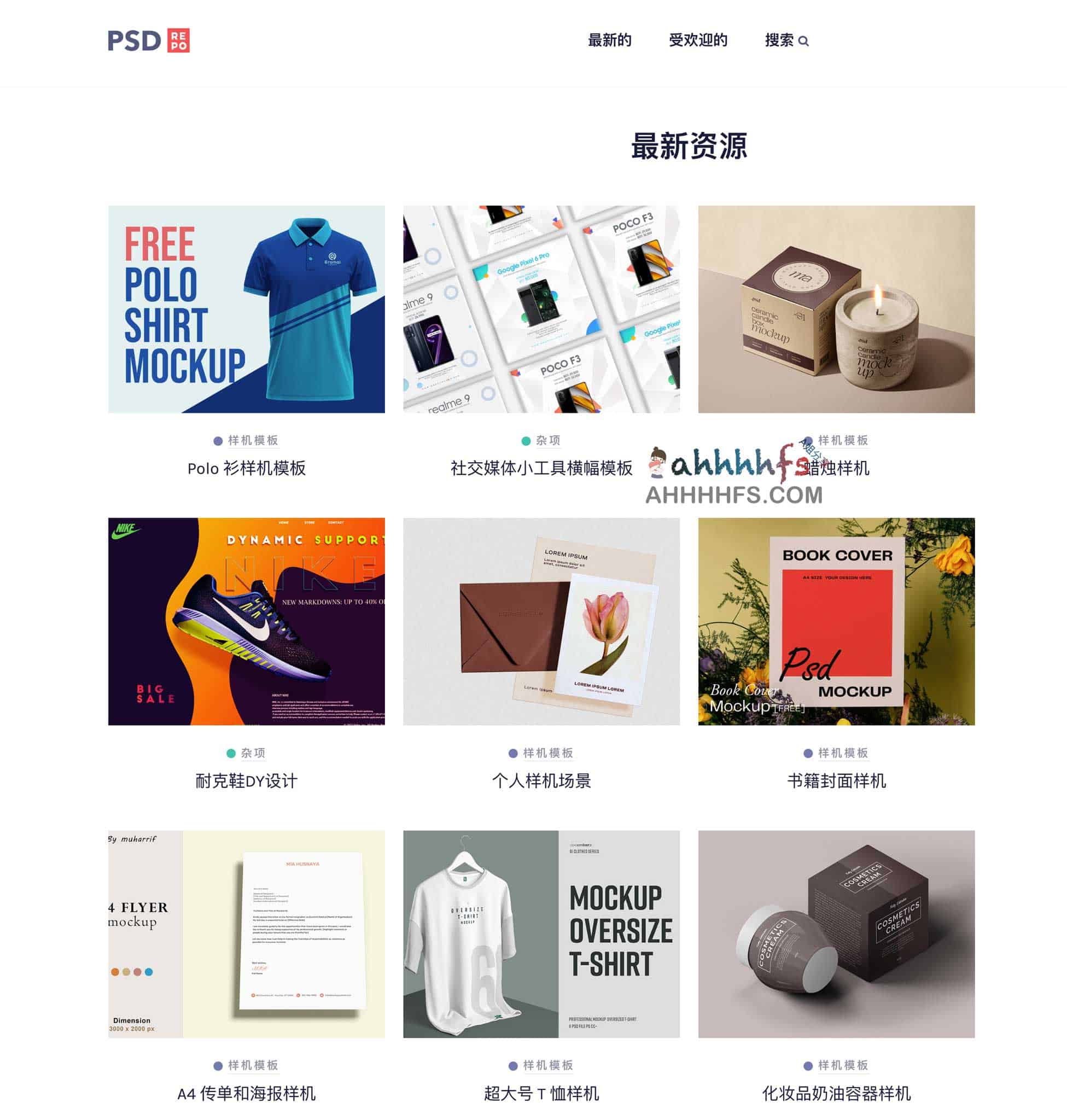 PSD Repo：精选高质量 PSD 设计素材库，涵盖多场景实战模板与可编辑资源