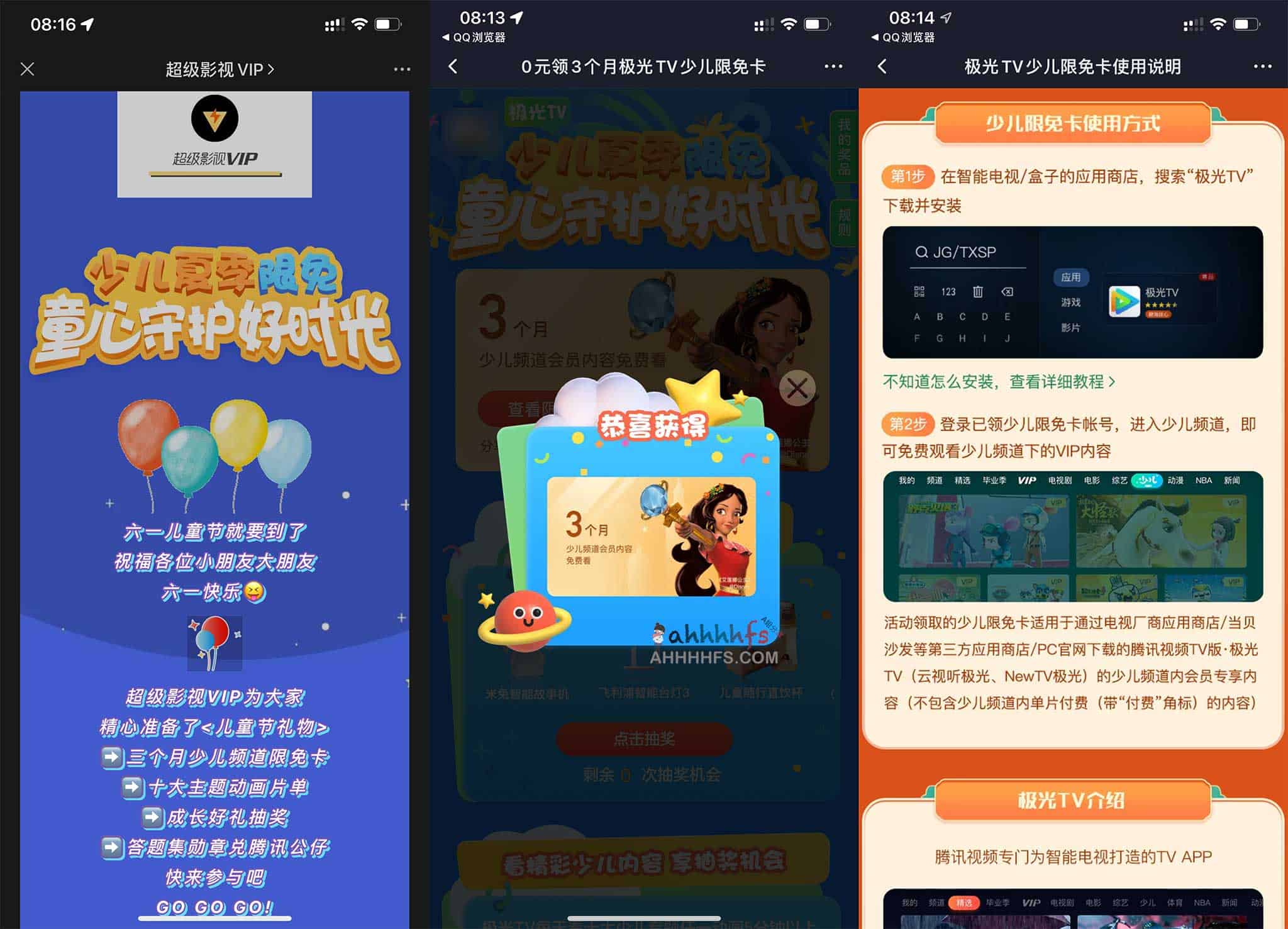 极光 TV 少儿频道:3 个月会员限时免费领取指南 极光 TV 少儿频道:3 个月会员限时免费领取指南