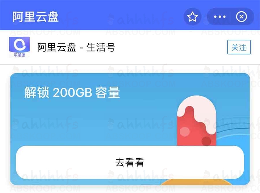 阿里云盘 200GB 存储空间限时领取指南 阿里云盘 200GB 存储空间限时领取指南