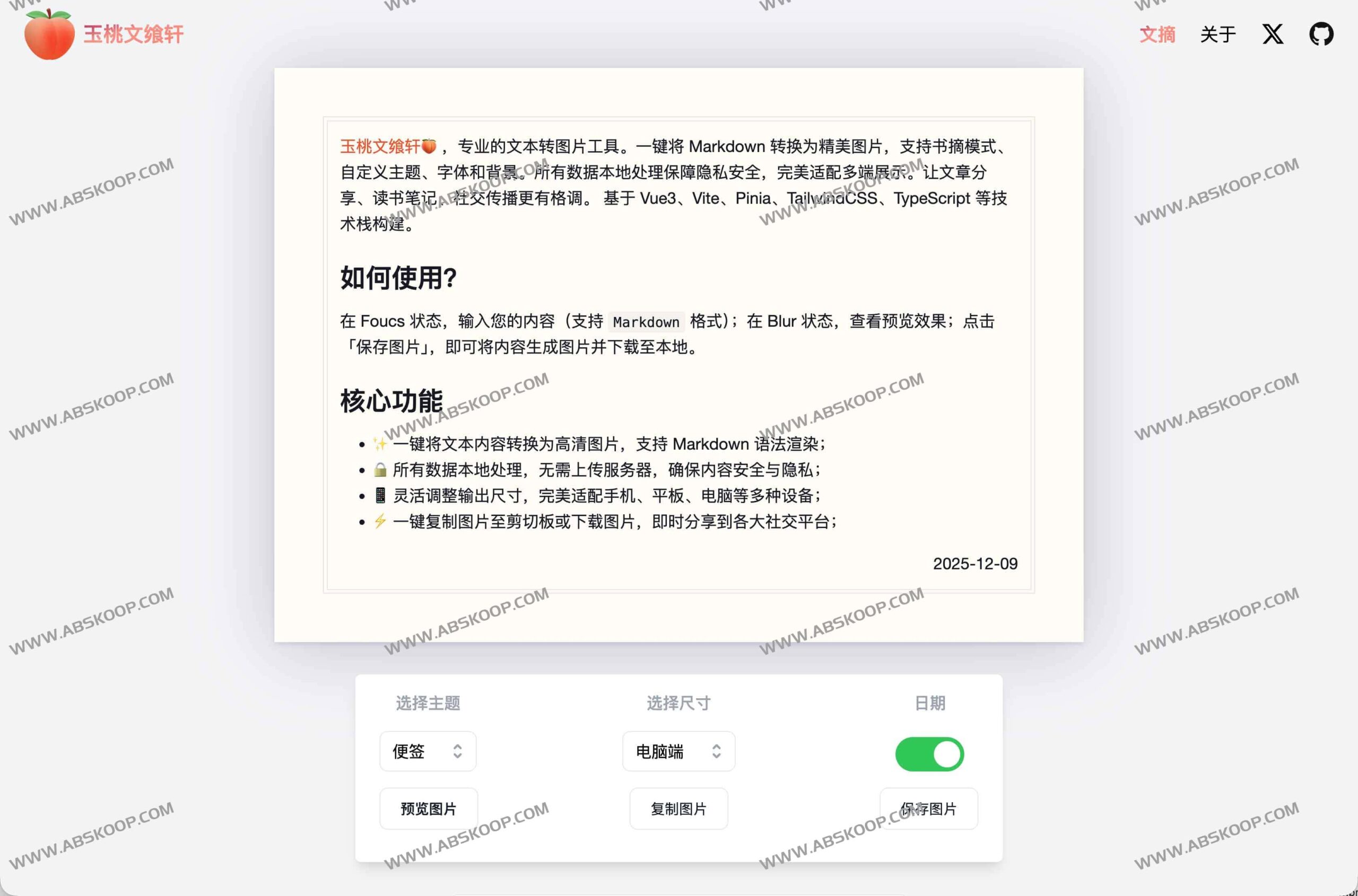 玉桃文飨轩：将 Markdown 快速转化为高美感图片的工具指南