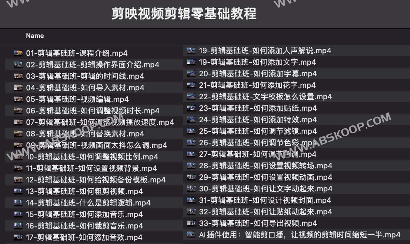 从入门到精通：剪映视频剪辑全流程实操指南，涵盖基础操作与进阶技巧