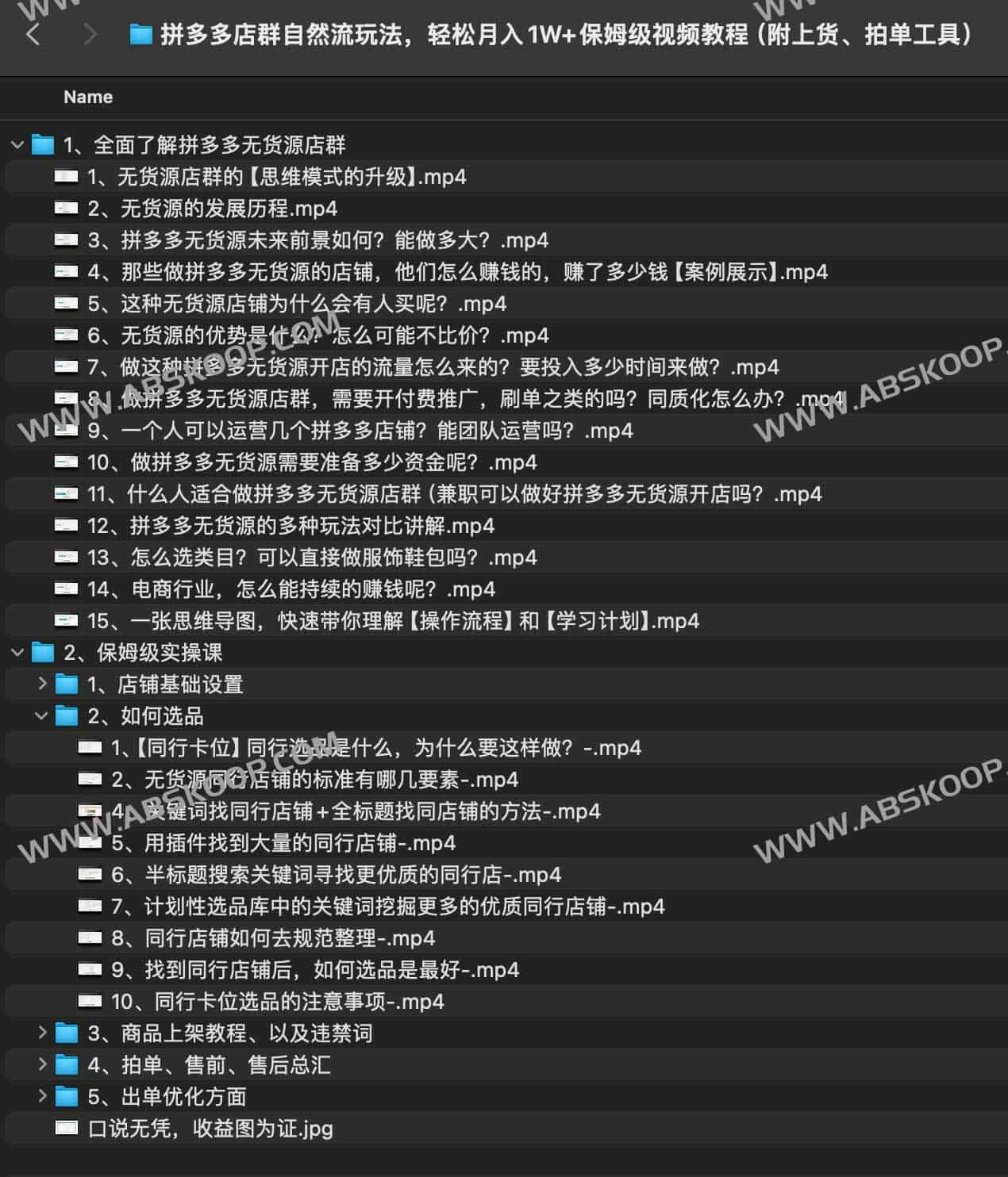 拼多多店群获取自然流量实操指南：从选品、拍单到月入万元的具体步骤